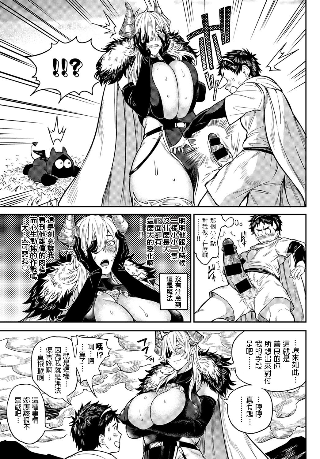 [Announ] Saishuu Kessen! Yuusha VS Maou ~SEX wa Sekai o Sukuu~ (COMIC Anthurium 2020-03) [Chinese] [Digital] page 9 full