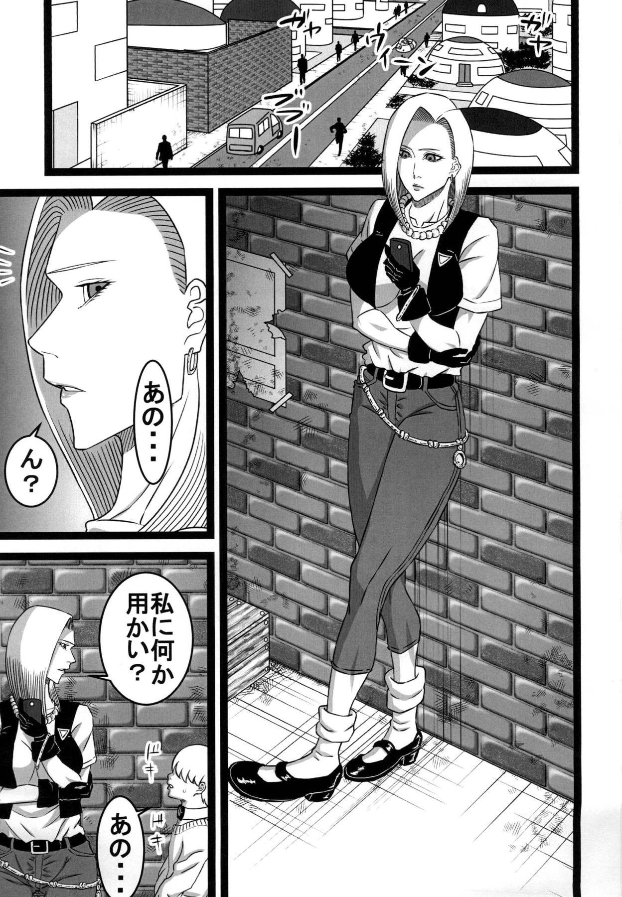 (C94) [SST (Suzuki Shun)] Rojiura no 18-gou (Dragon Ball Z) page 2 full