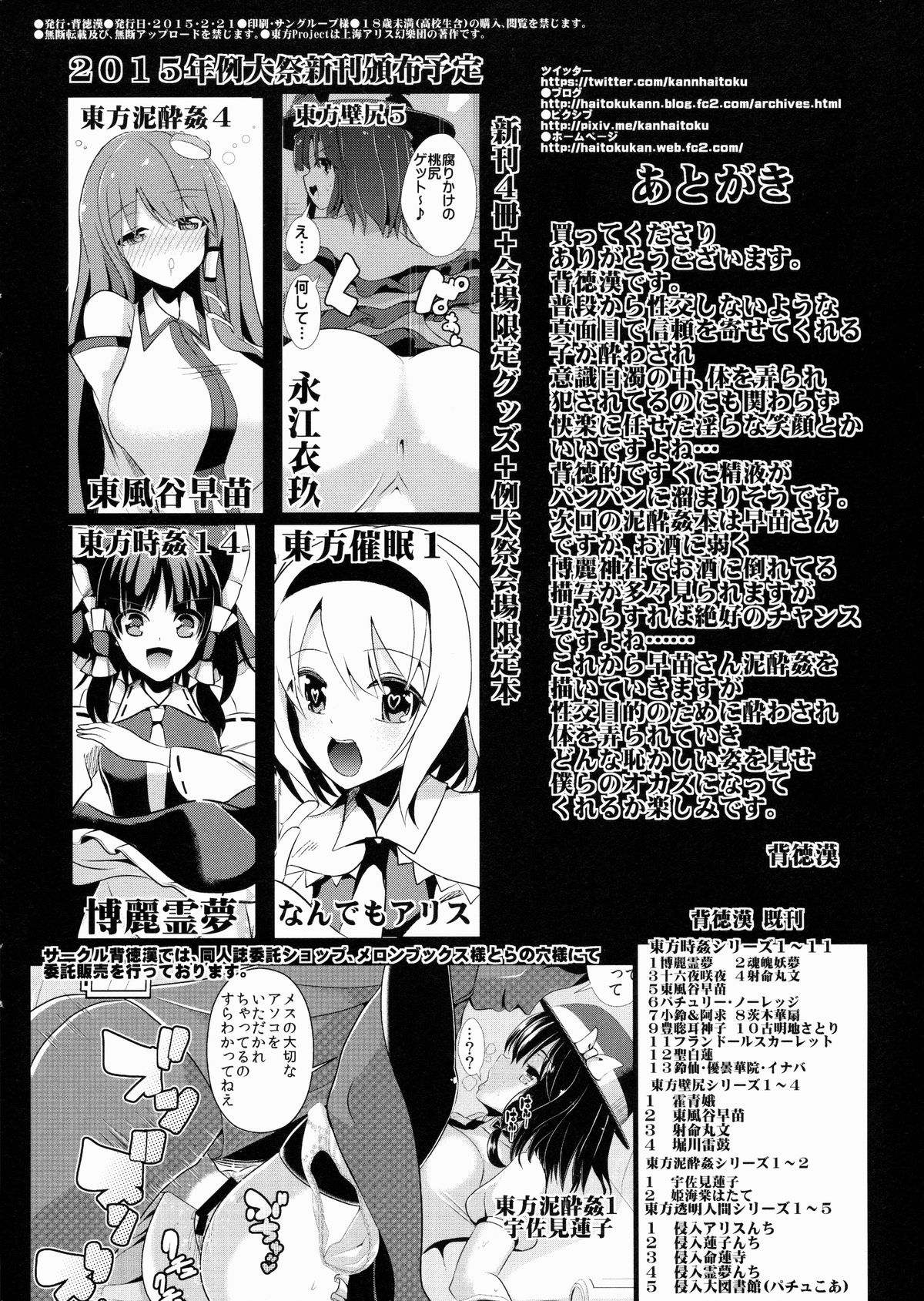 (Tengu-sama no Oshigoto 6) [Haitokukan (Haitokukan)] Touhou Deisuikan 3 Inubashiri Momiji (Touhou Project) page 21 full