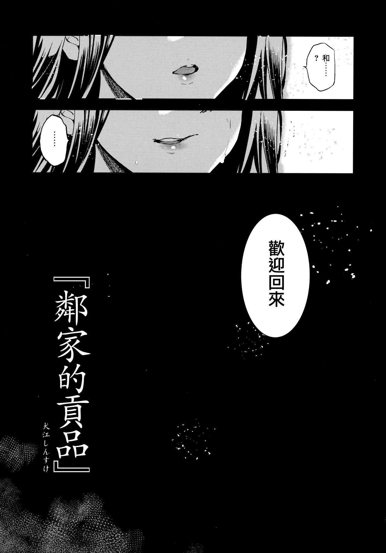 (C96) [Jingai Makyou (Inue Shinsuke)] Otonari no Nie - Saikai Shita Osananajimi no Ie de Okita Koto. [Chinese] [兔司姬漢化組] page 5 full