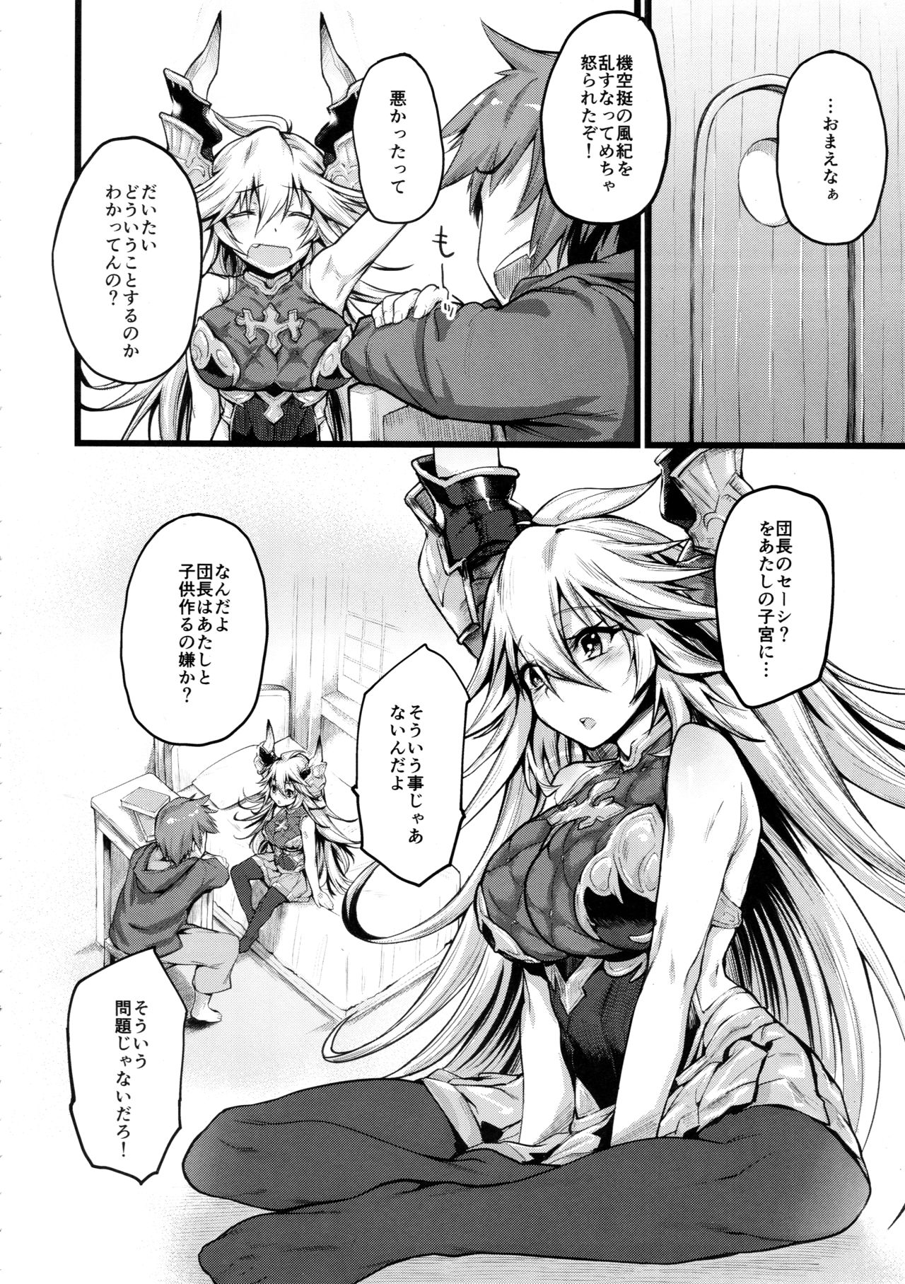 (C90) [Karuwani (Rama)] Grazero Fantasy (Granblue Fantasy) page 5 full