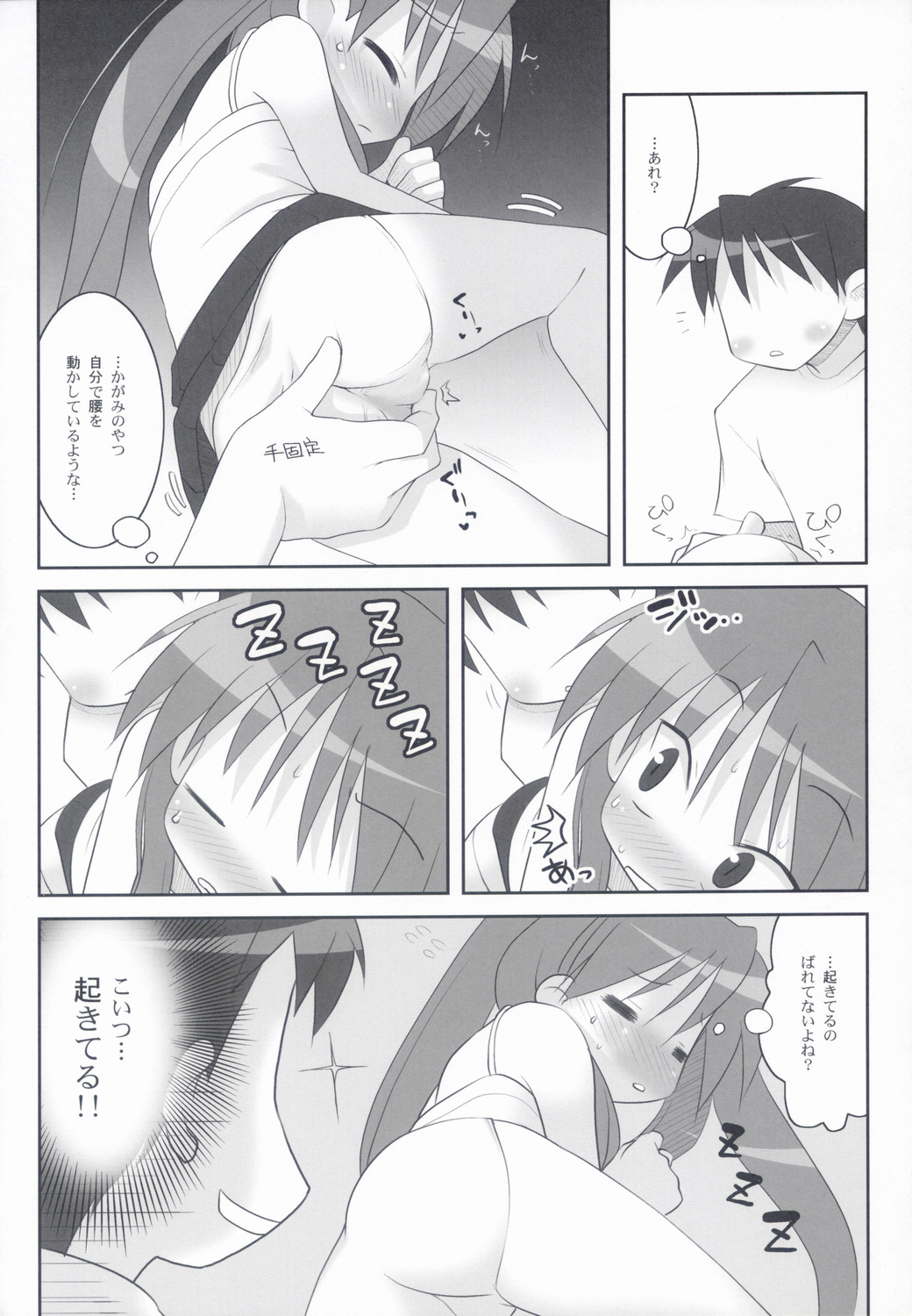 (Puniket 15) [ODENYA (Misooden)] KAGA MINE (Lucky Star) page 11 full