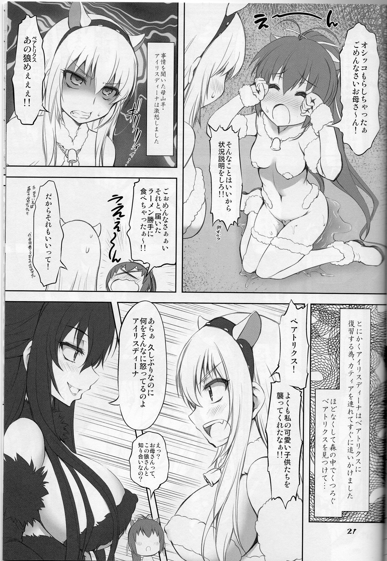 (SC2016 Autumn) [Chinpudo (Marui)] 7Girls and wolf (Muv-Luv Schwarzesmarken) page 22 full