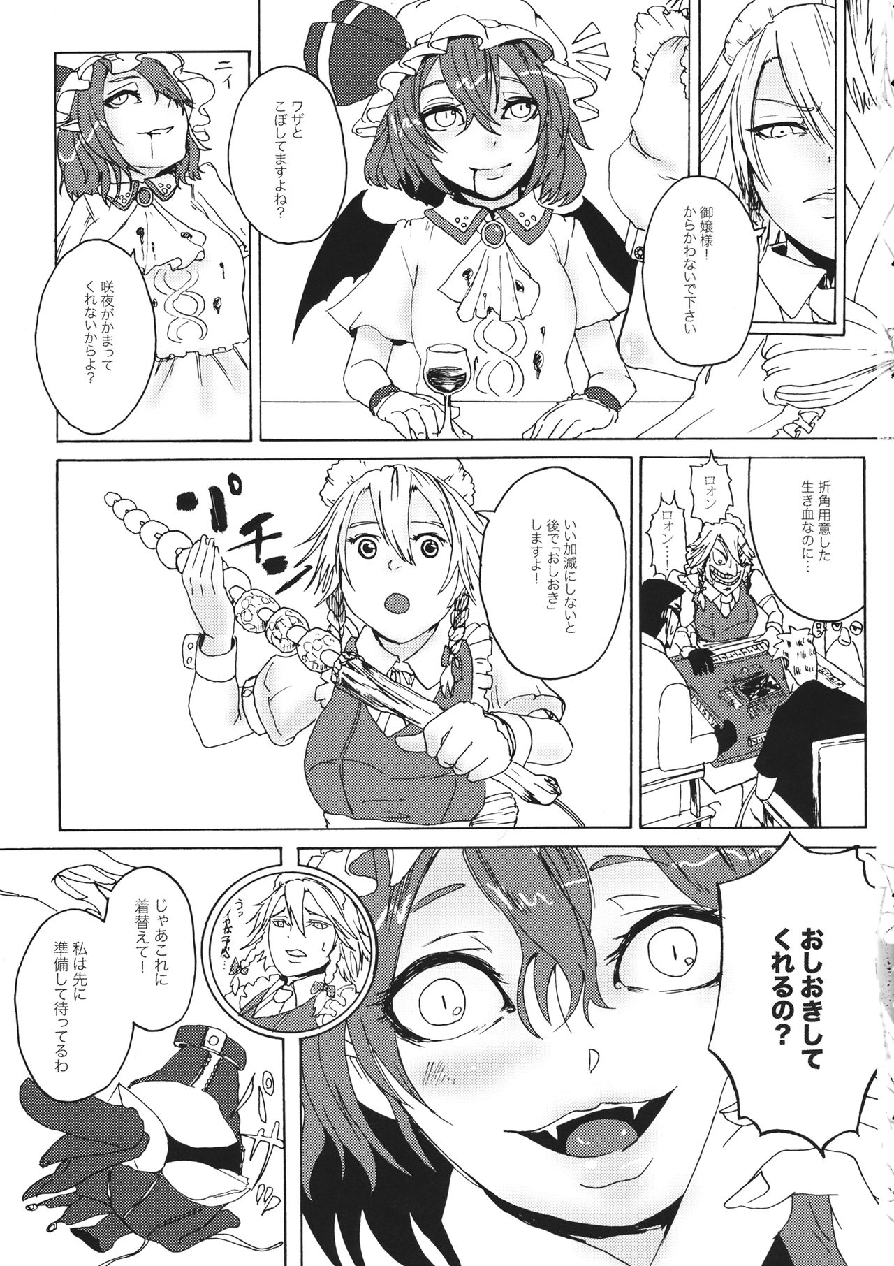 (C94) [AzeLye (Fabiyama)] Sakuya! Hayaku Oshioki Shite (Touhou Project) page 2 full