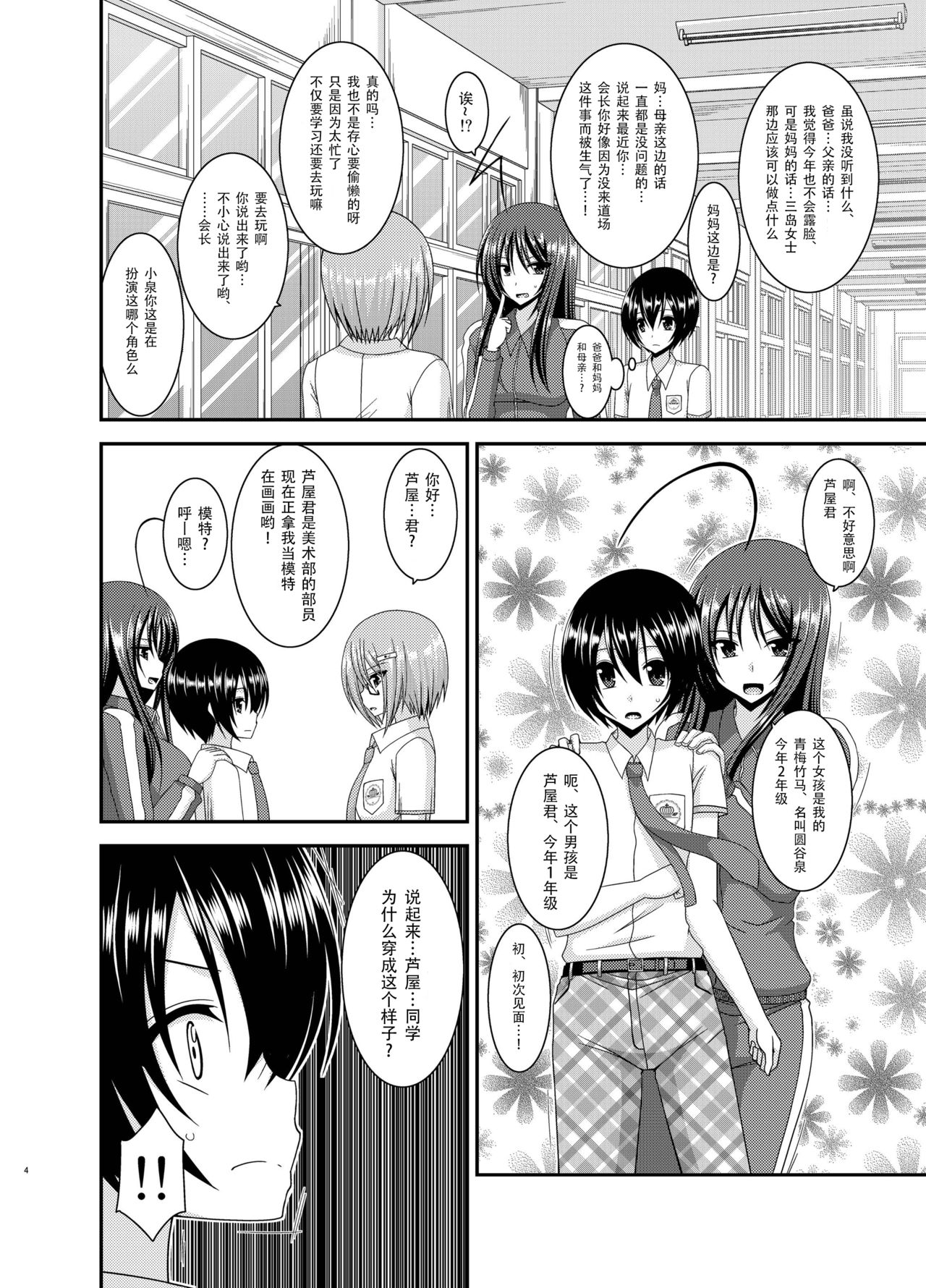 [valssu (Charu)] Roshutsu Shoujo Nikki 11 Satsume [Digital] [Chinese] [尼尔个人汉化] page 5 full