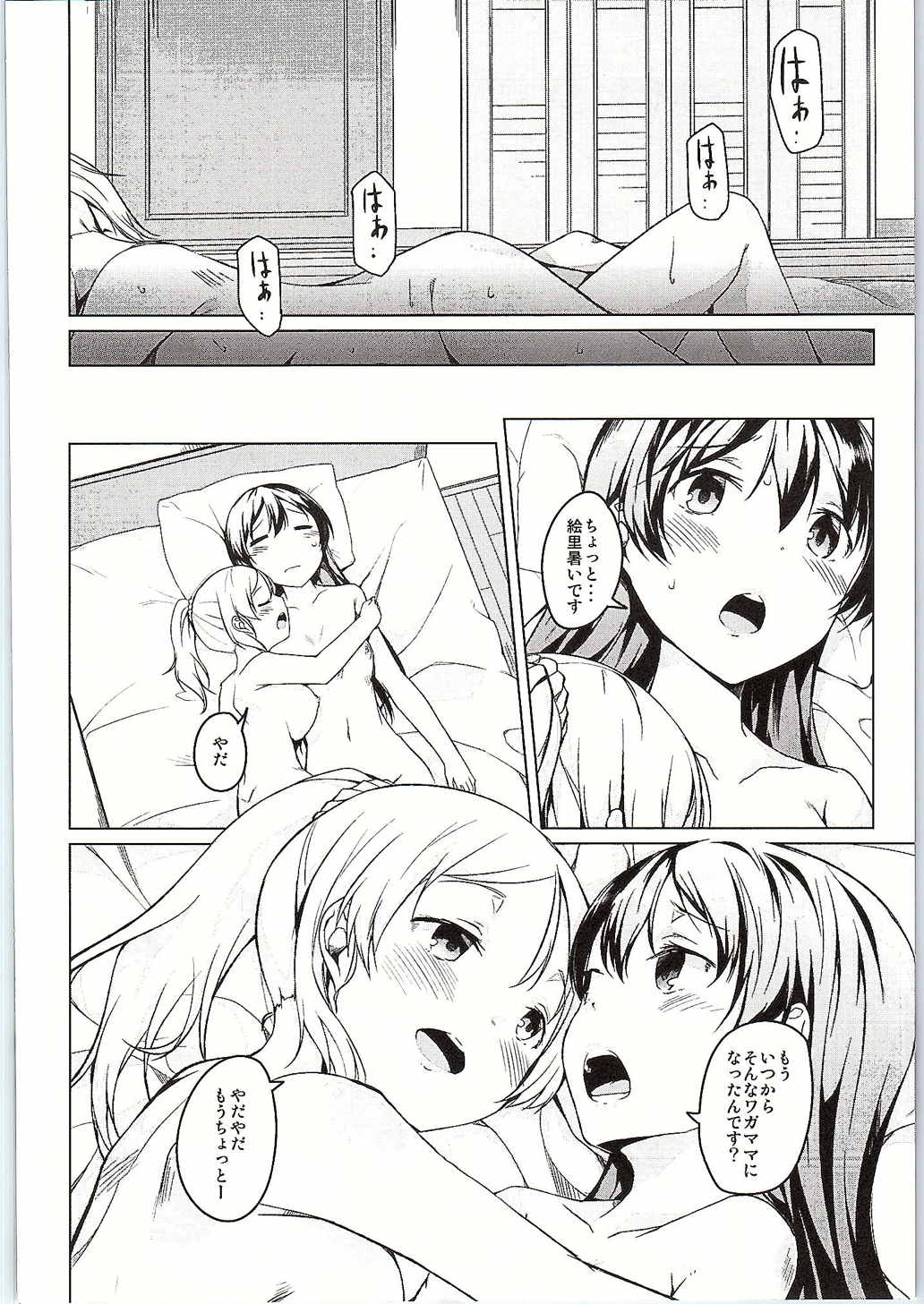 (C86) [Katamichi Kippu (Mikage Sekizai)] Atatakai Basho (Love Live!) page 25 full