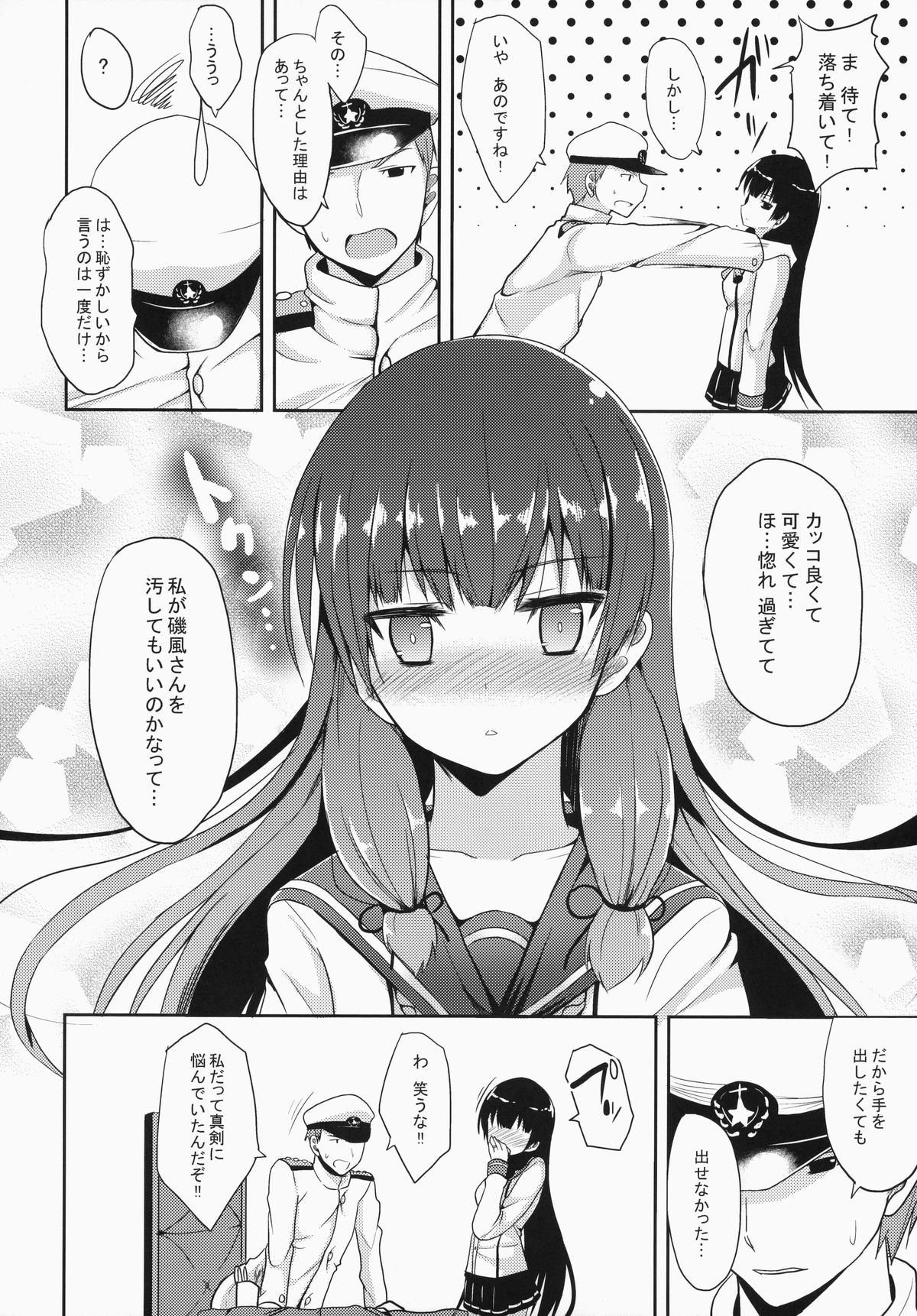 (C87) [Neko no Kone (Takeyu)] Shiawase no Tukurikata (Kantai Collection -KanColle-) page 5 full