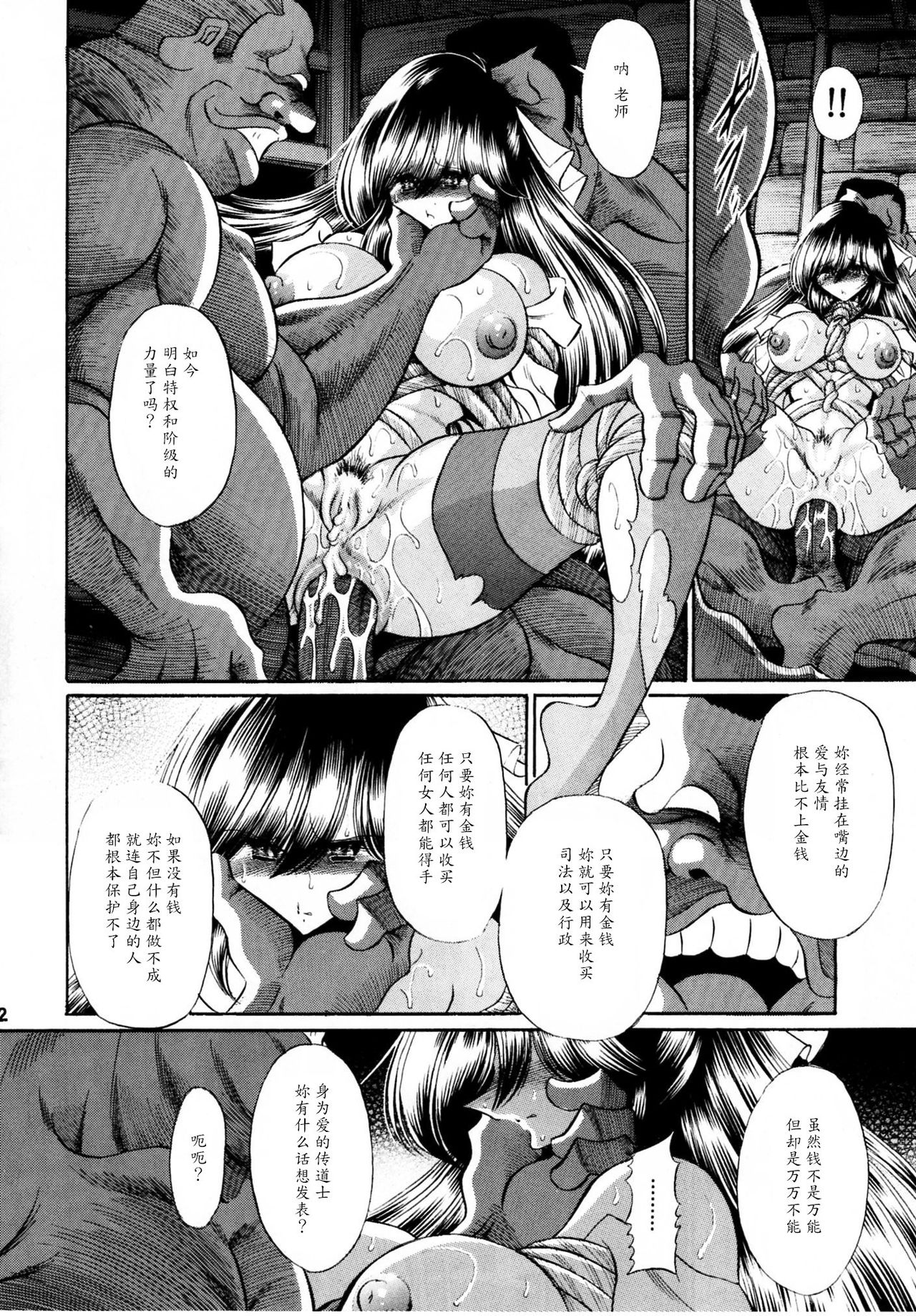 (C80) [Circle Taihei-Tengoku (Horikawa Gorou)] Haitoku no Kyoudan [Chinese] [魔劍个人汉化] page 50 full