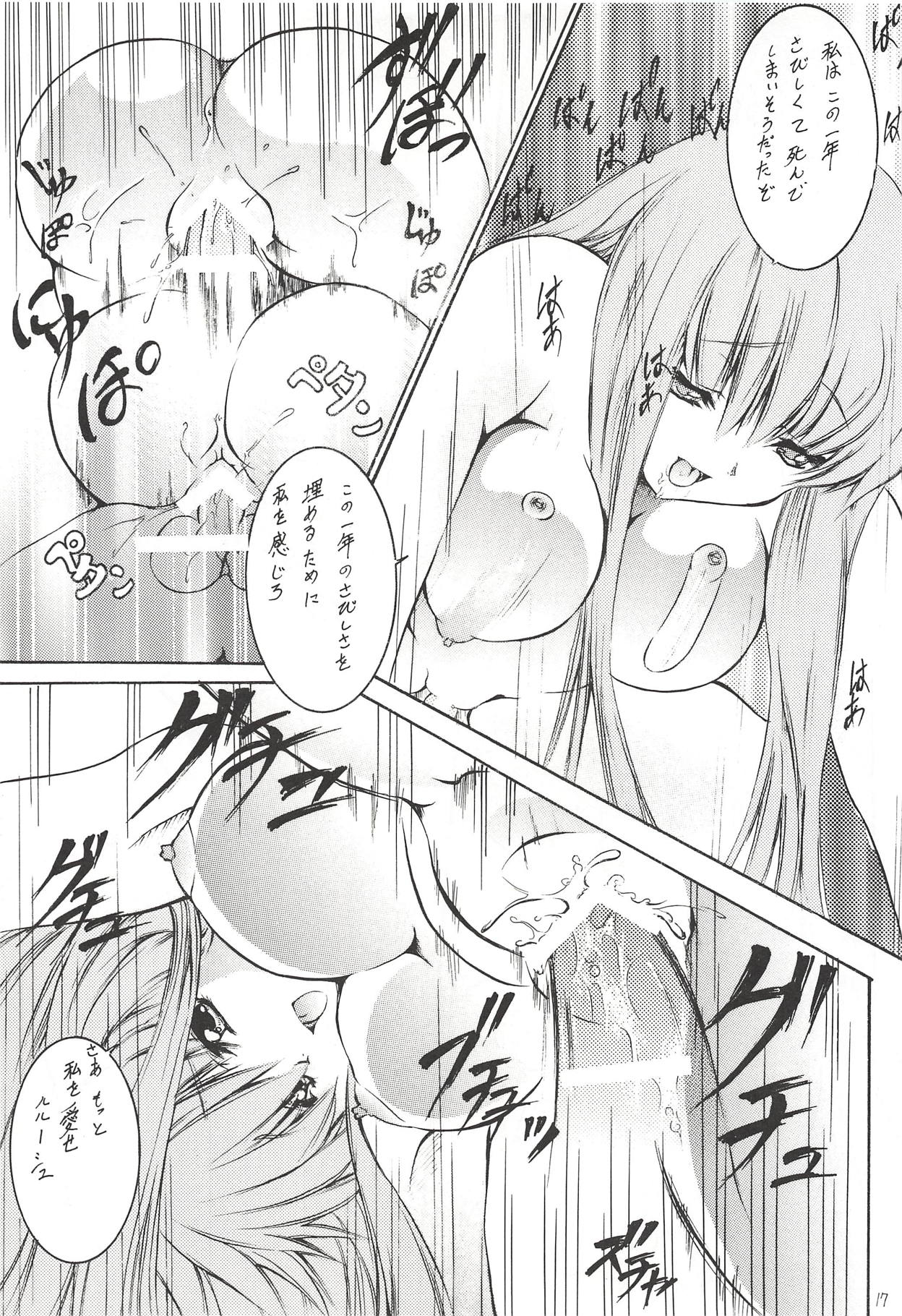 (C74) [Eisen (Asu Oikiru)] Chijo no Aishikata (CODE GEASS: Lelouch of the Rebellion) page 16 full