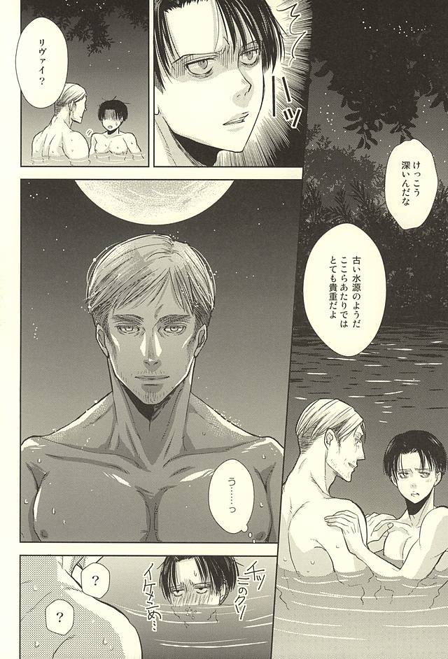 (SPARK10) [Lilith (Matthew★Mallow)] Kurai Umi no Mori de (Shingeki no Kyojin) page 16 full