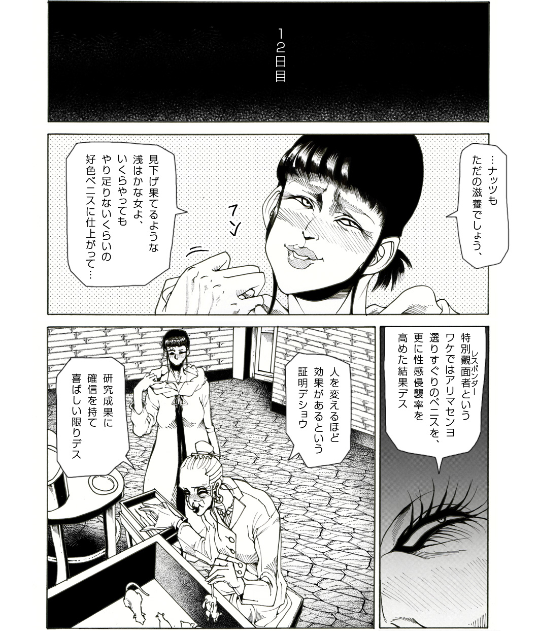 [Kame no Onaka] CORRUPT&ROTTEN Jorou no Nie no Aperitif page 49 full