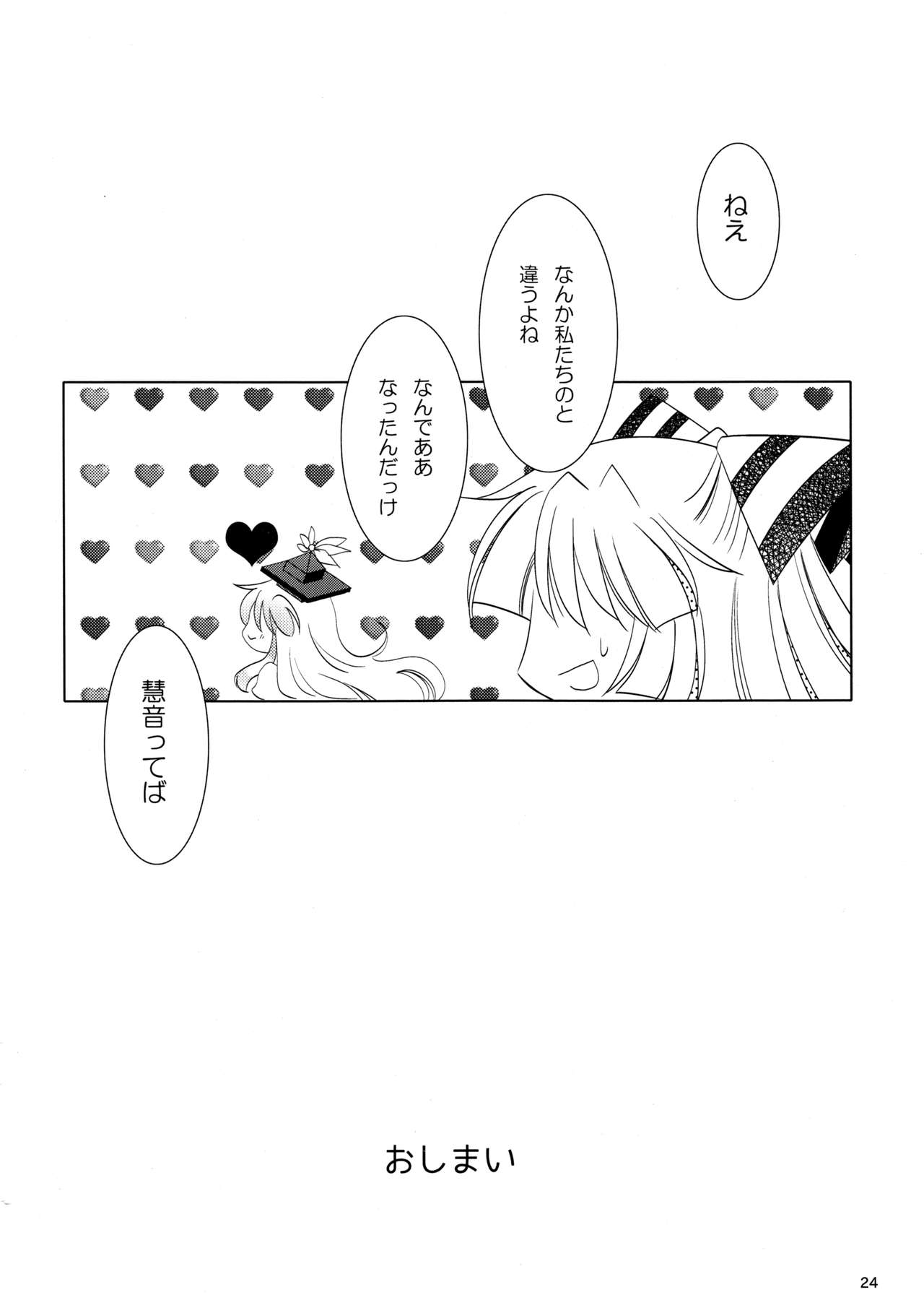 (C89) [DOLCE LATTE (Rindou Matsuri)] For M (Touhou Project) page 23 full