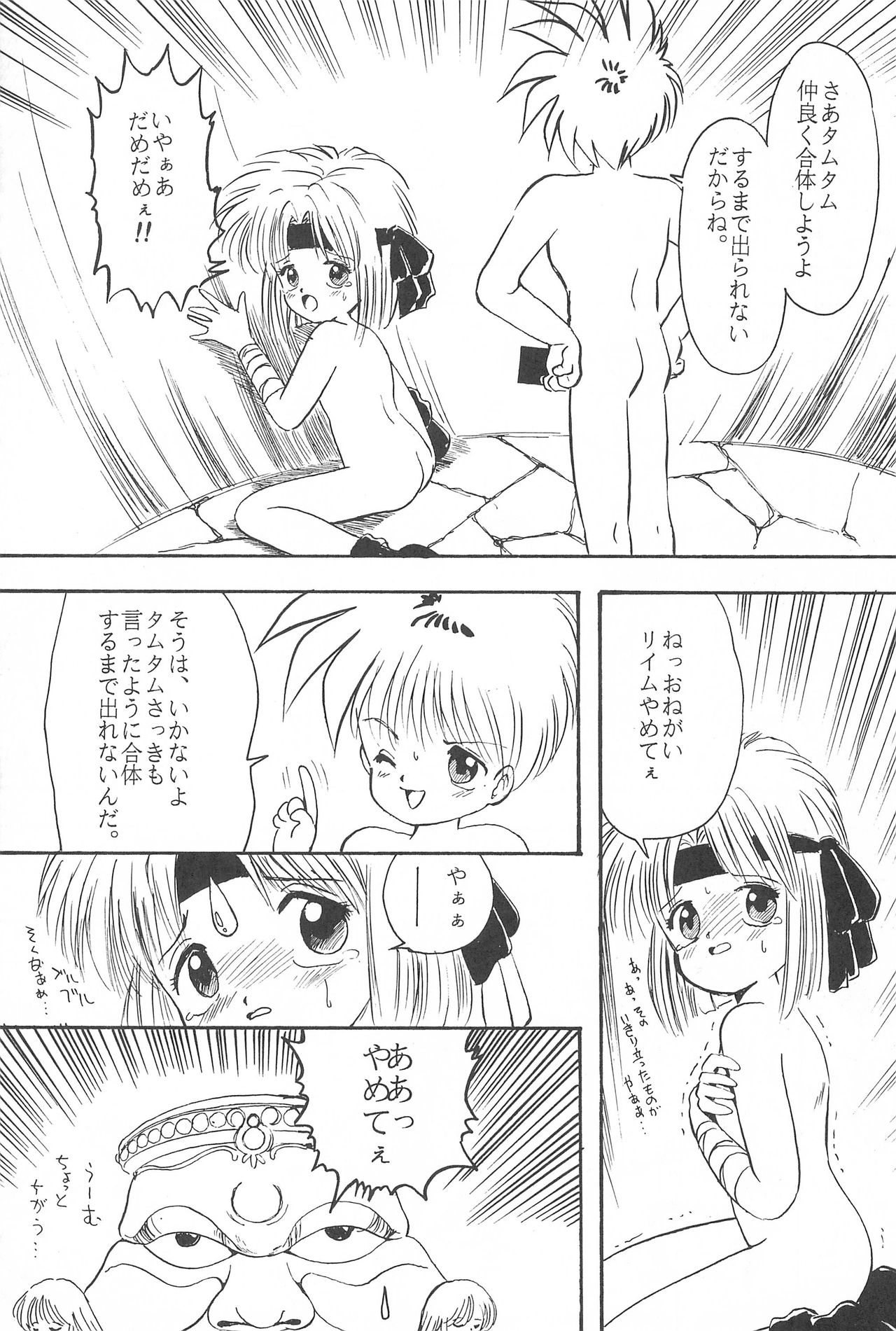 [SYSTEM GZZY (Various)] LITTLE GIRLS OF THE GAME CHARACTERS 2+ (Various) page 44 full