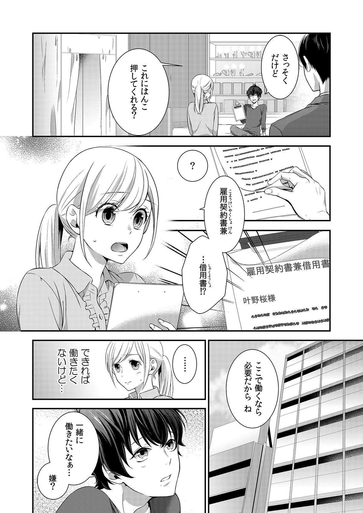 [ひとこ] 気持ち良すぎて、こわれちゃう…！～カワイイ悪魔とイジられ子羊 第1-5話 page 30 full