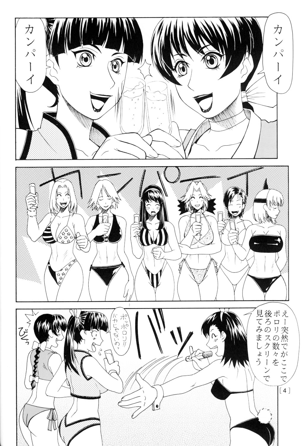 (C63) [Aruto-ya (Suzuna Aruto)] Mikicy Vol. 2 (Dead or Alive, Gyakuten Saiban [Phoenix Wright: Ace Attorney]) page 5 full