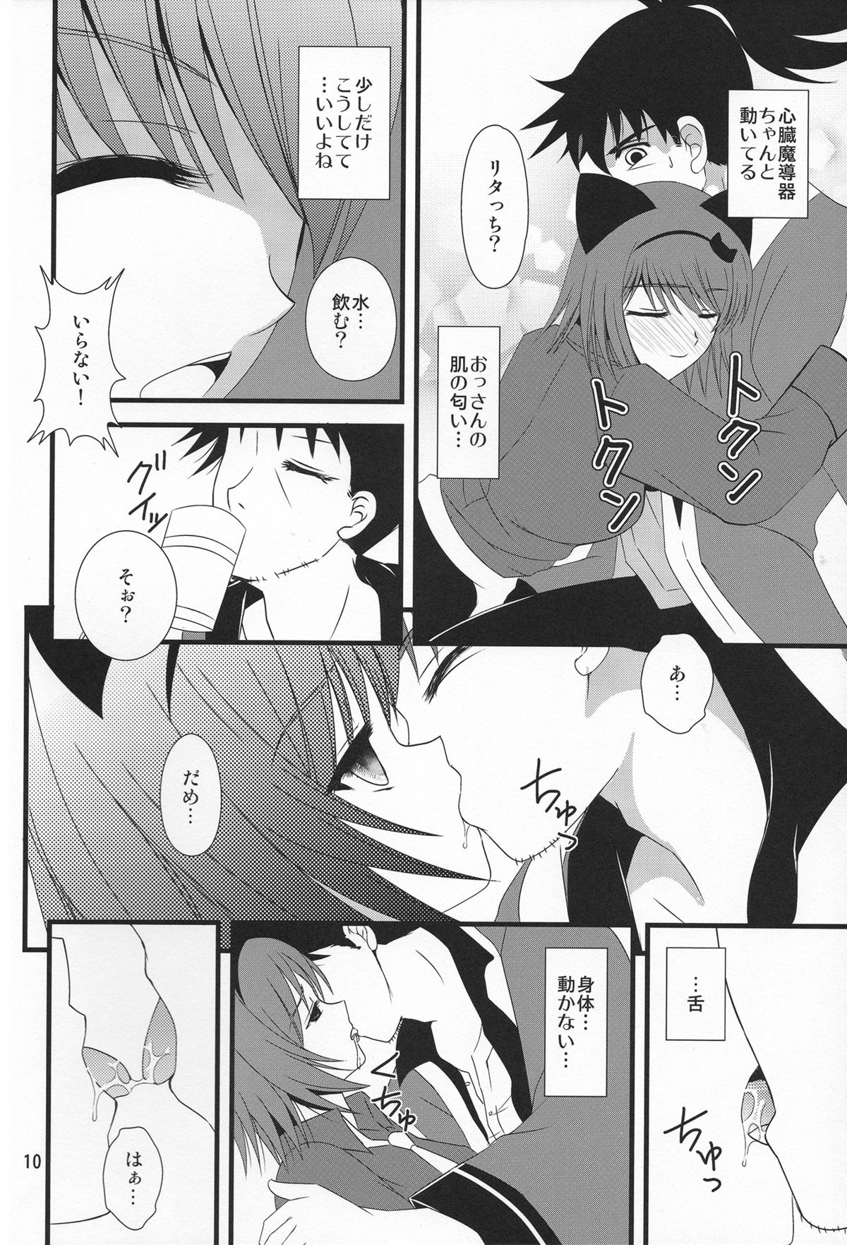 (C84) [US (Hinase Kazusa)] Love Arrow Shoot (Tales of Vesperia) page 9 full