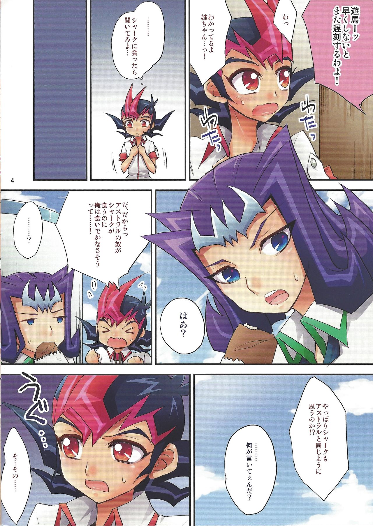 (C82) [HEATWAVE (Yuuhi)] Oishii Ebi no Kuraikata (Yu-Gi-Oh! ZEXAL) page 4 full