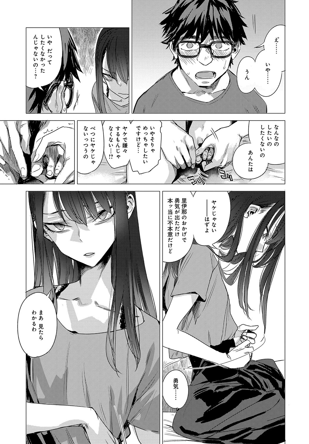 [Ikuhana Niro] Himitsu (series) 1-5 [Digital] page 49 full