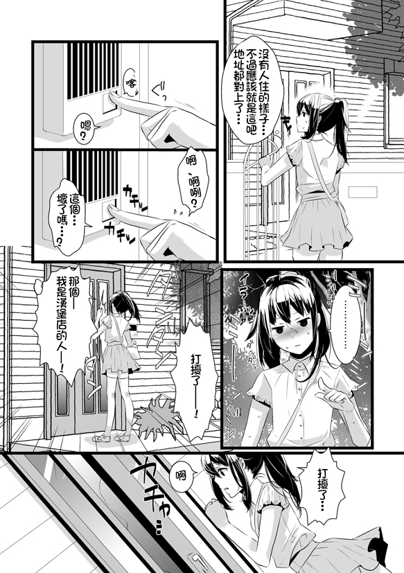 [dix-sept (Lucie)] Atarashii Otomodachi [Chinese] [銀人個人漢化] [Digital] page 7 full