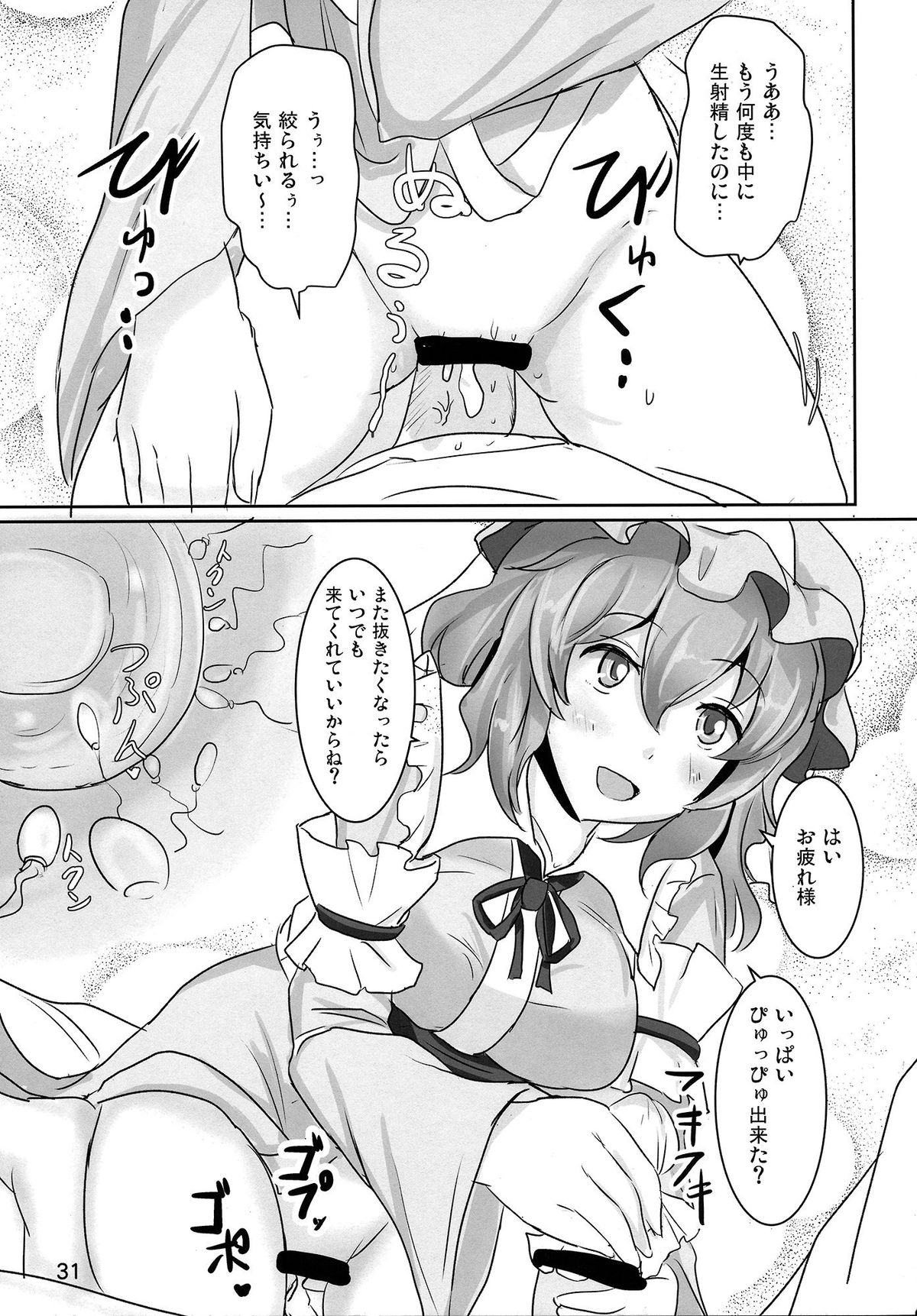 (Reitaisai 11) [Hakuginmokusei (Poshi)] Onegai Yuyuko-sama (Touhou Project) page 31 full