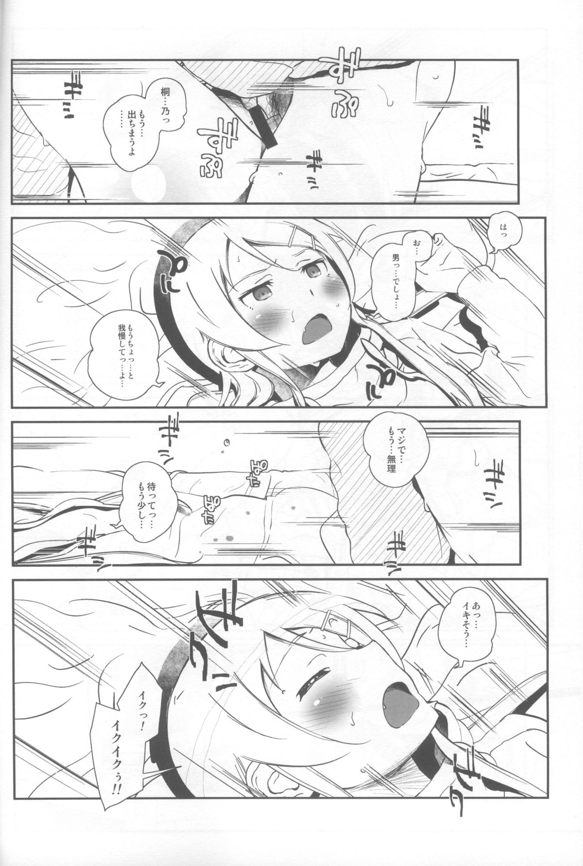 [†NIL† (Fujibayashi Haru)] Hoshikuzu Namida 4 (Ore no Imouto ga Konna ni Kawaii Wake ga Nai) page 27 full