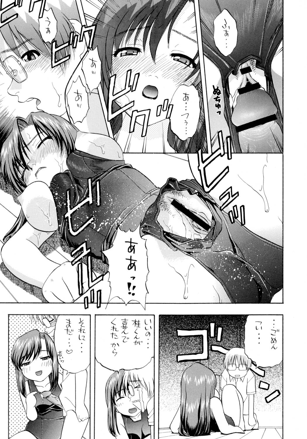 [Studio Wallaby (Niiruma Kenji)] Reckless Run (Onegai Teacher) page 10 full