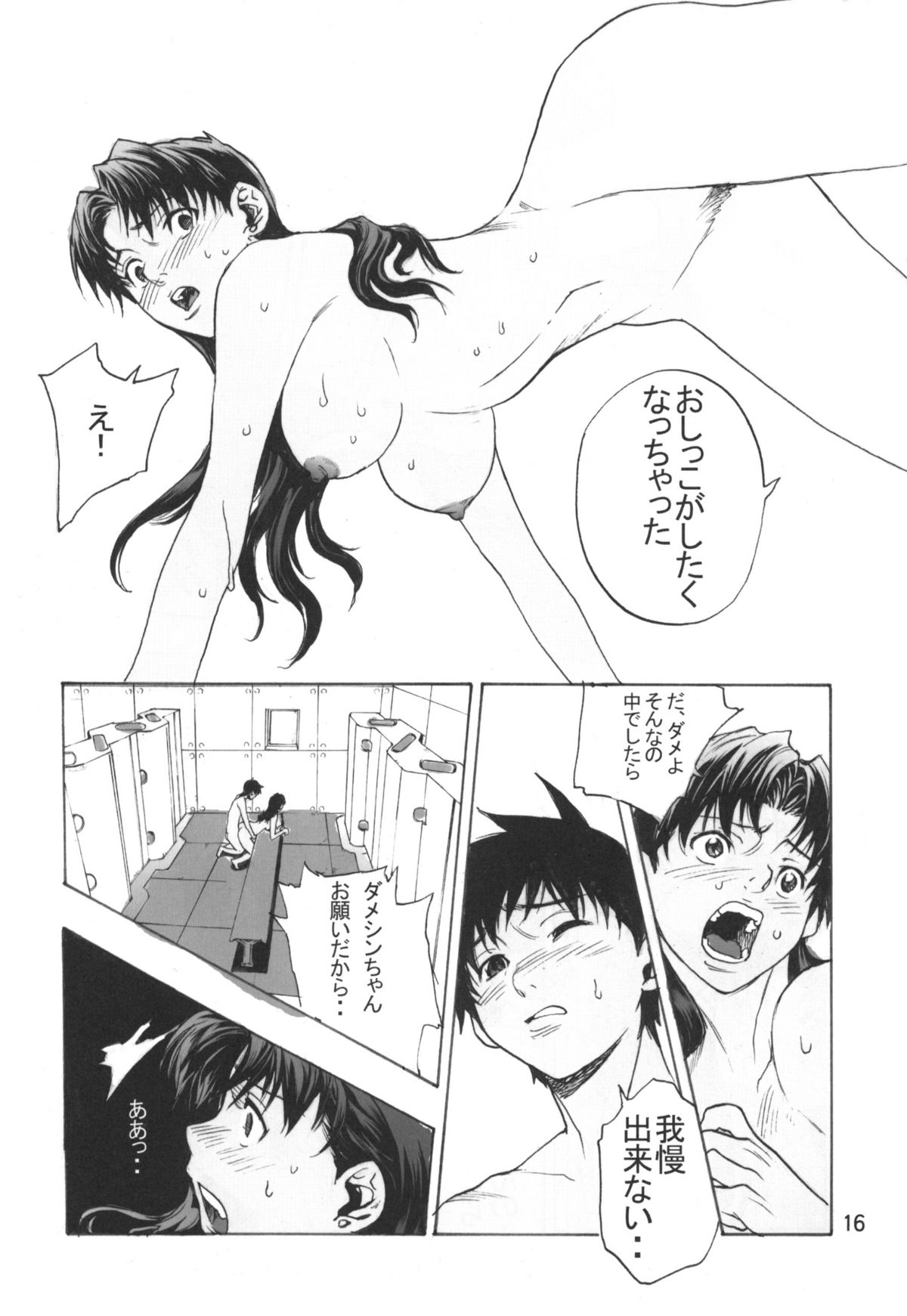 (SC31) [SEVEN GODS! (Kaede Sinryuu, Nanagami You)] SYNCHROCORD 3 (Neon Genesis Evangelion) page 15 full