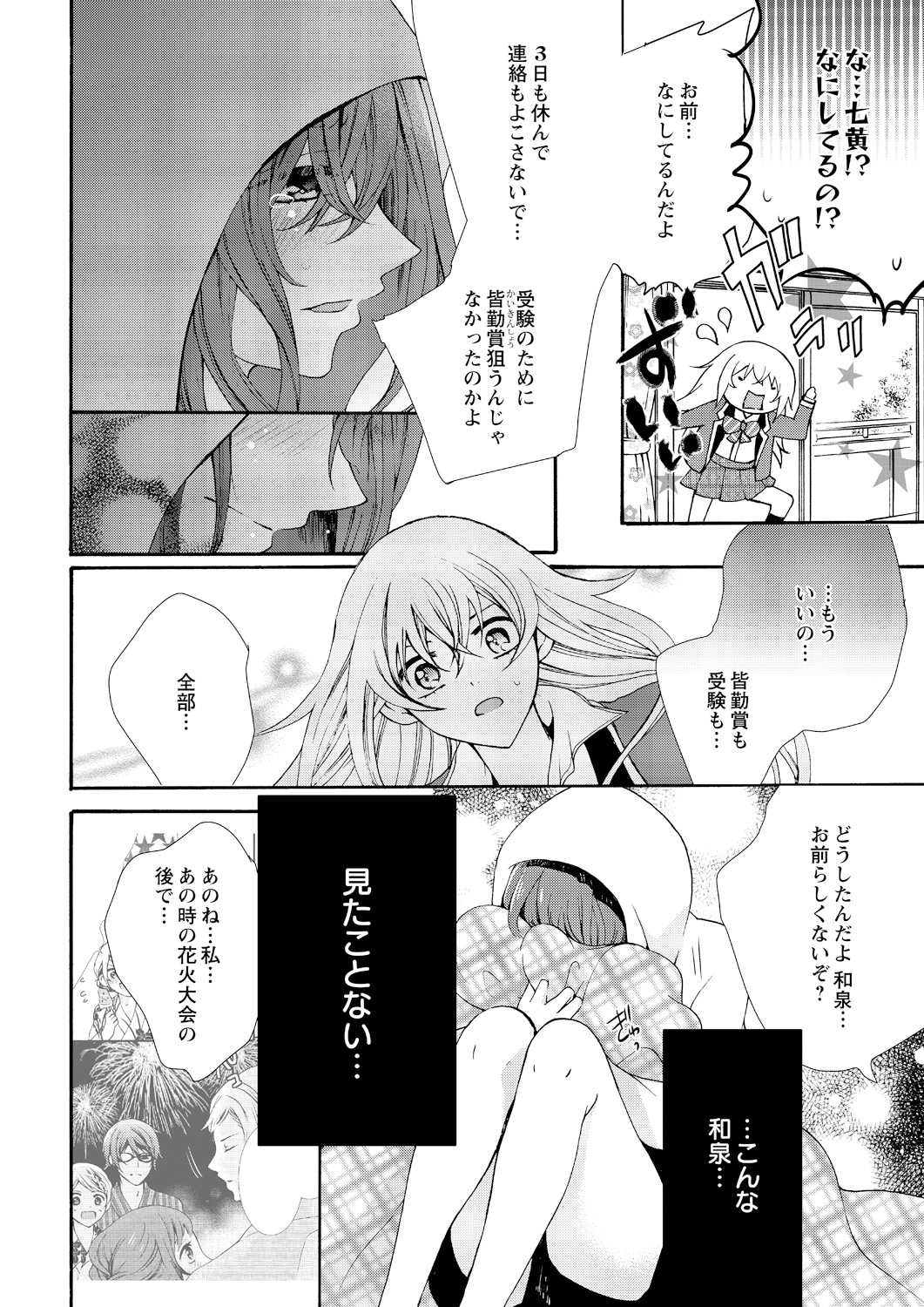 [Maguro Ouji] Nyota Ecchi. ~Ore, Onna no Karada de Gikei ni Zuppori Hamattemasu~ 6 page 4 full