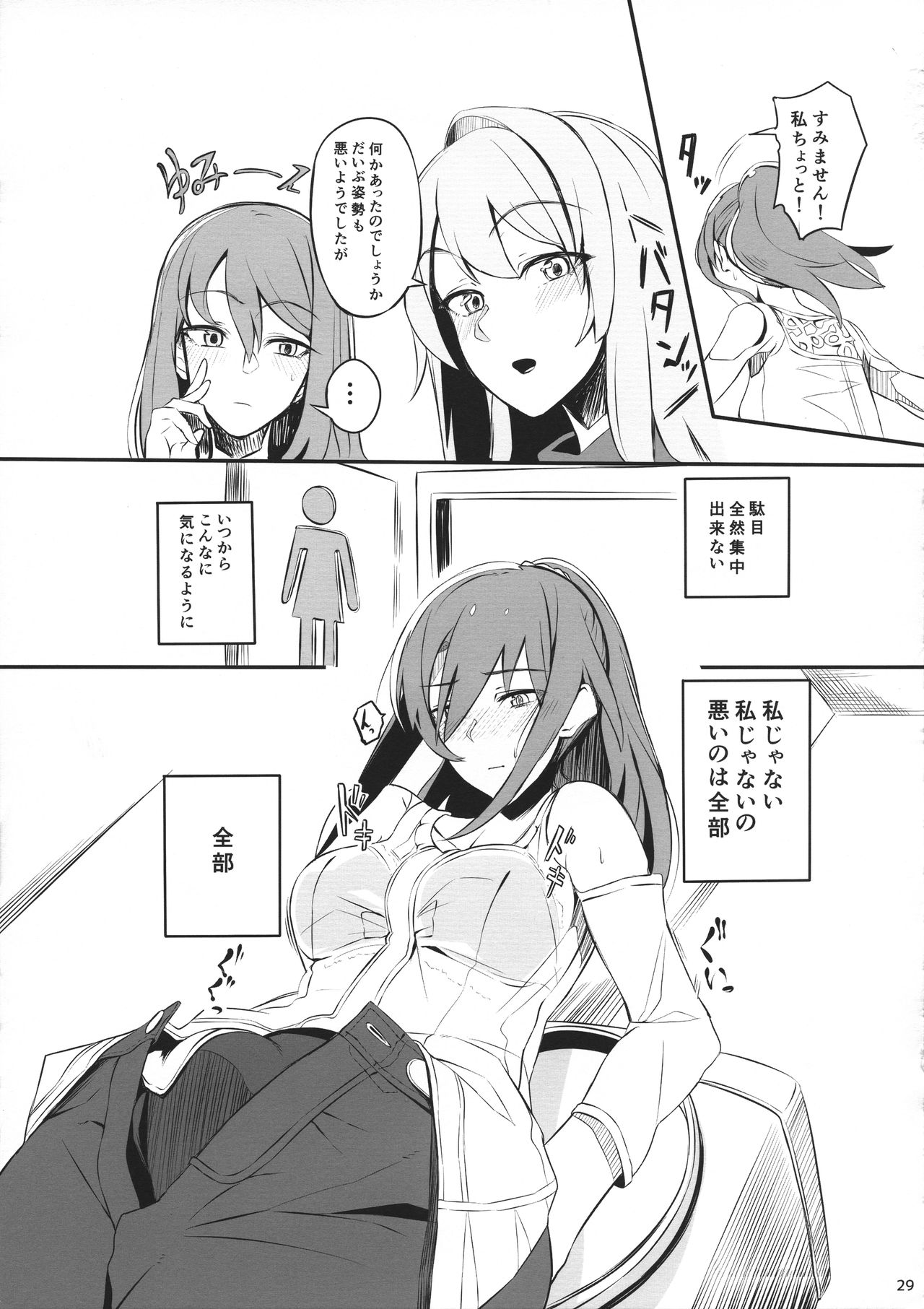 (C96) [D☆G (Various)] ALICE GEAR ANTHOLOGY Futanari Chuuiki Goudou Chousa Ninmu (Alice Gear Aegis) page 31 full