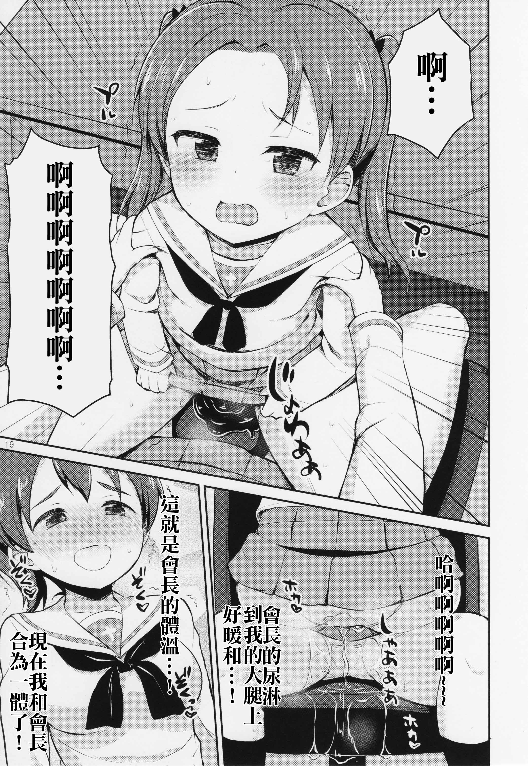 (C89) [Asatsuki Dou (Youta)] GirlPan Oshikko Matome Bon Ooarai Joshi Seitokai (Girls und Panzer) [Chinese] [沒有漢化] page 19 full