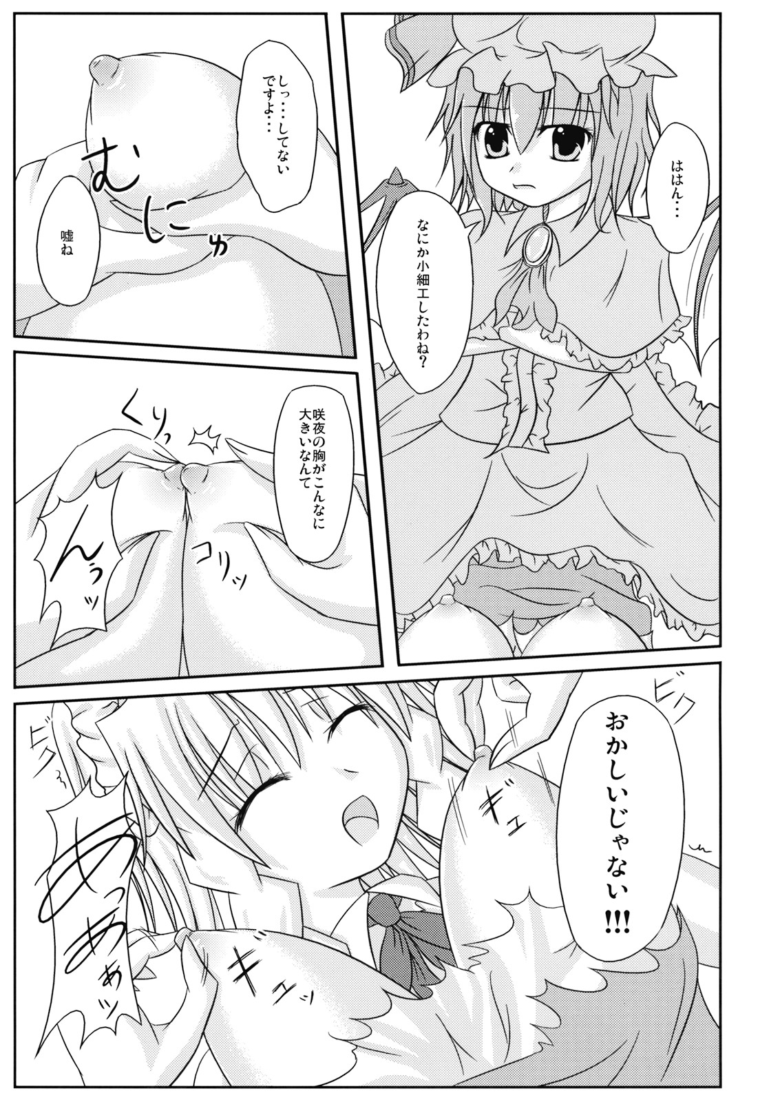 (C76) [Fantasy of Vermilion] Juuzoku x Kankei (Touhou) page 9 full