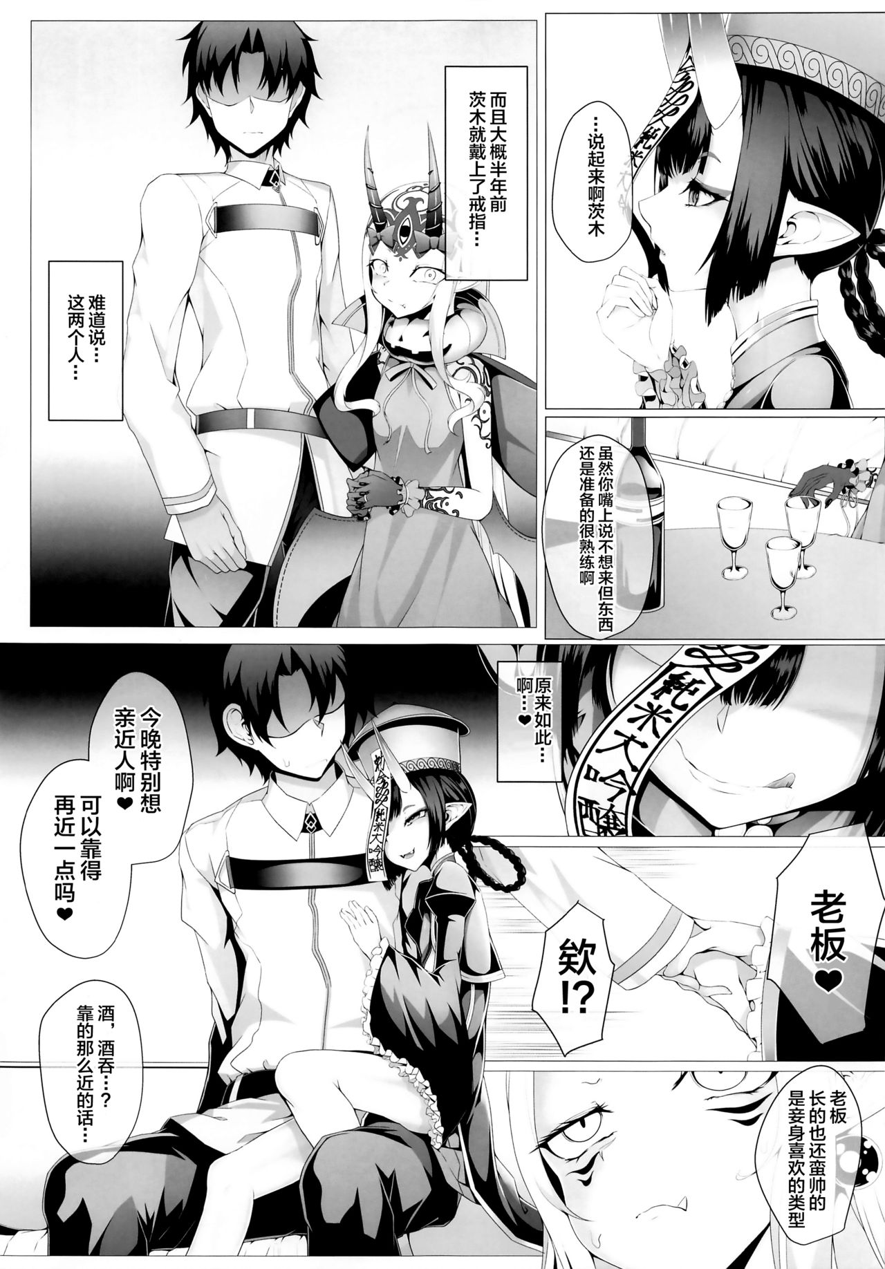 (C97) [FishBone (Hujinon)] M.P. Vol. 21 (Fate/Grand Order) [Chinese] [不咕鸟汉化组] page 4 full