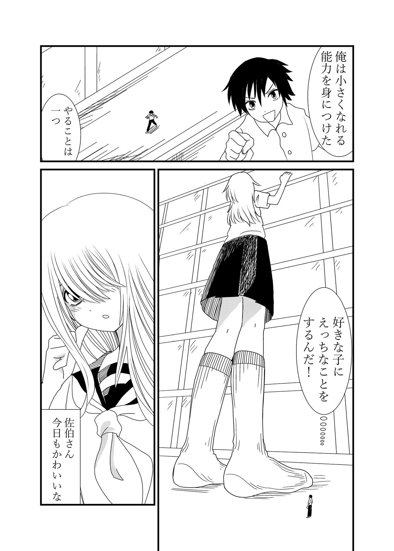 [Shivharu] Mekakure-chan ni Fumaretai page 2 full