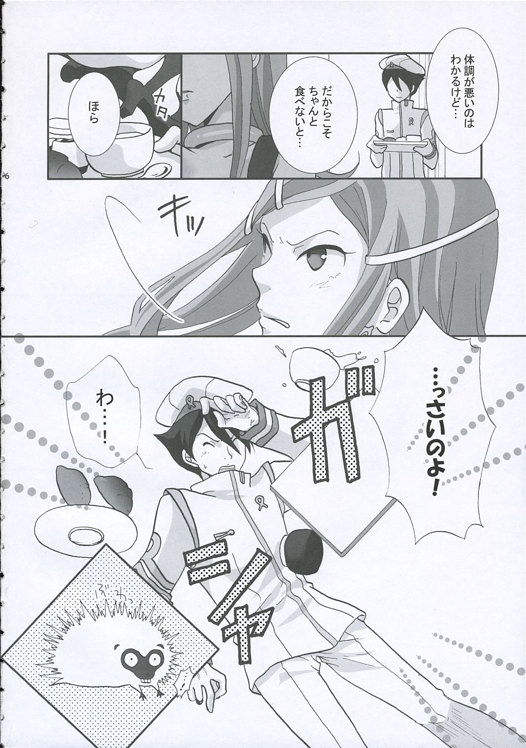 [Monaco Meister Kodama Naoko)] strawberry jam (Koukyoushihen Eureka seveN) page 5 full