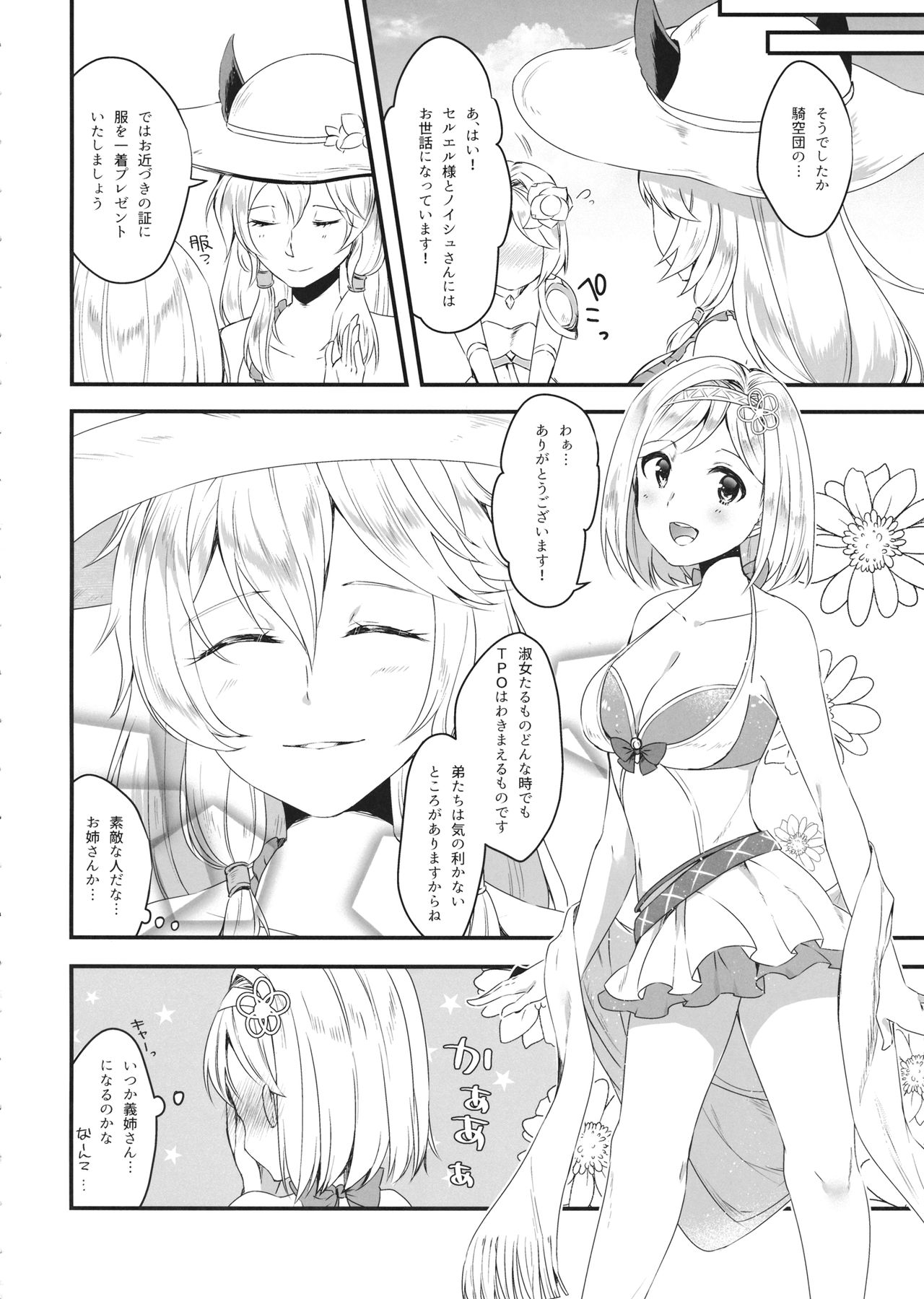 (C94) [Sudachic (Shiono Maki)] Djeeta-chan wa Ouji-sama no Koto ga Suki 2 ~Mizugi de Icha Love Hen~ (Granblue Fantasy) page 7 full