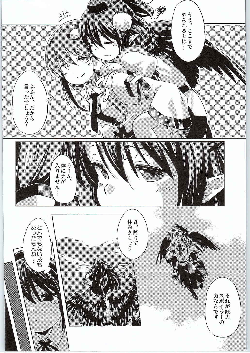 (Reitaisai 12) [Animal Passion (Yude Pea)] Karasu Tengu to Kashikoku Tsukiau Hou (Touhou Project) page 5 full