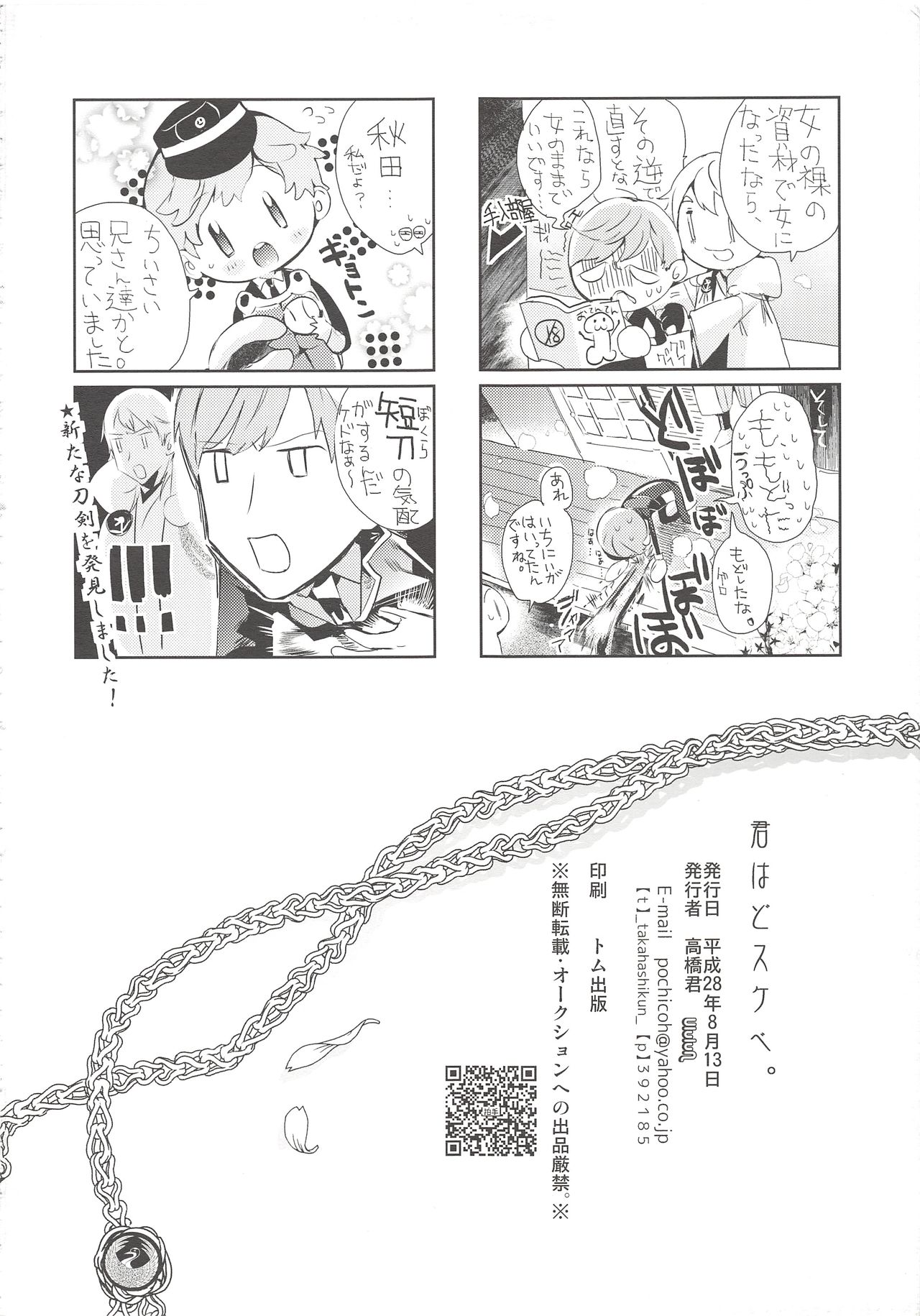 (C90) [UluluN (Takahashikun)] Kimi wa Dosukebe (Touken Ranbu) page 40 full