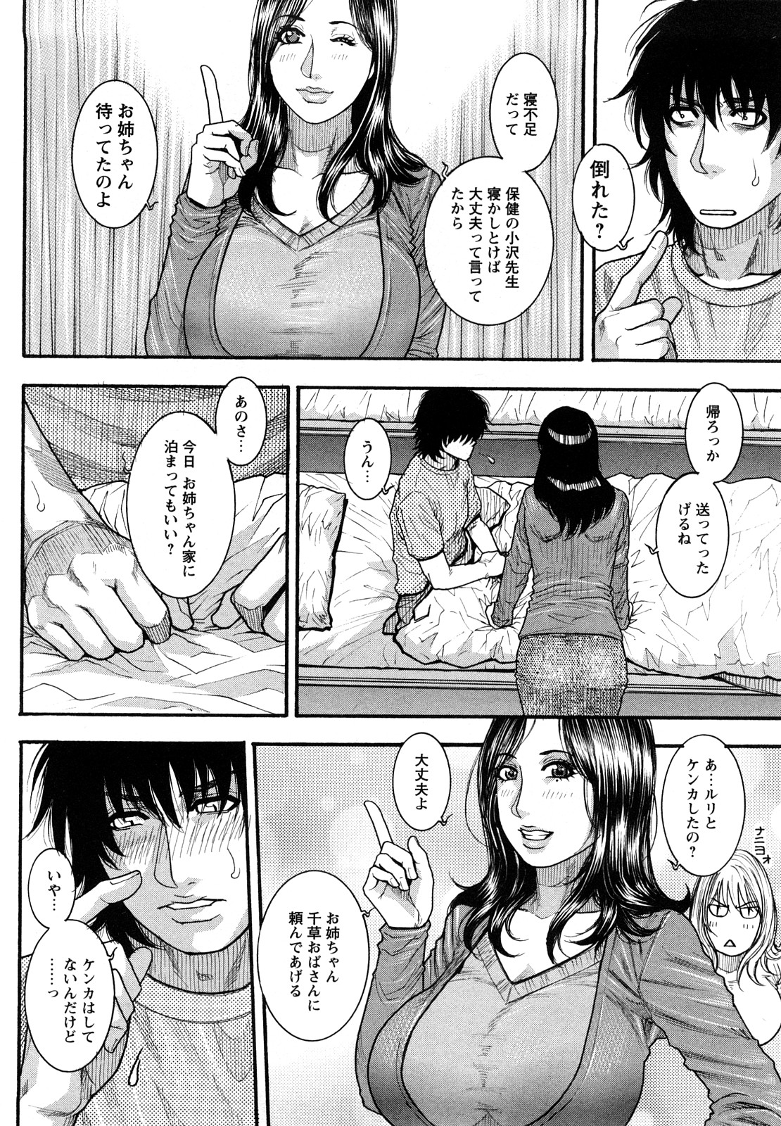 [Kotobuki Kazuki] Zutto Oneechan no Turn!! page 33 full