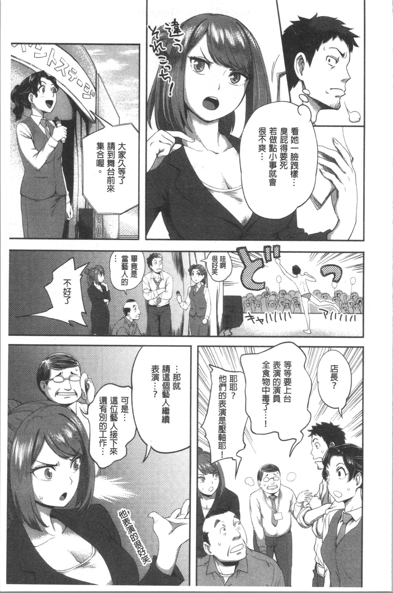 [Kameyama Shiruko] Ukkari Aishite | 不小心就愛上你 [Chinese] page 10 full