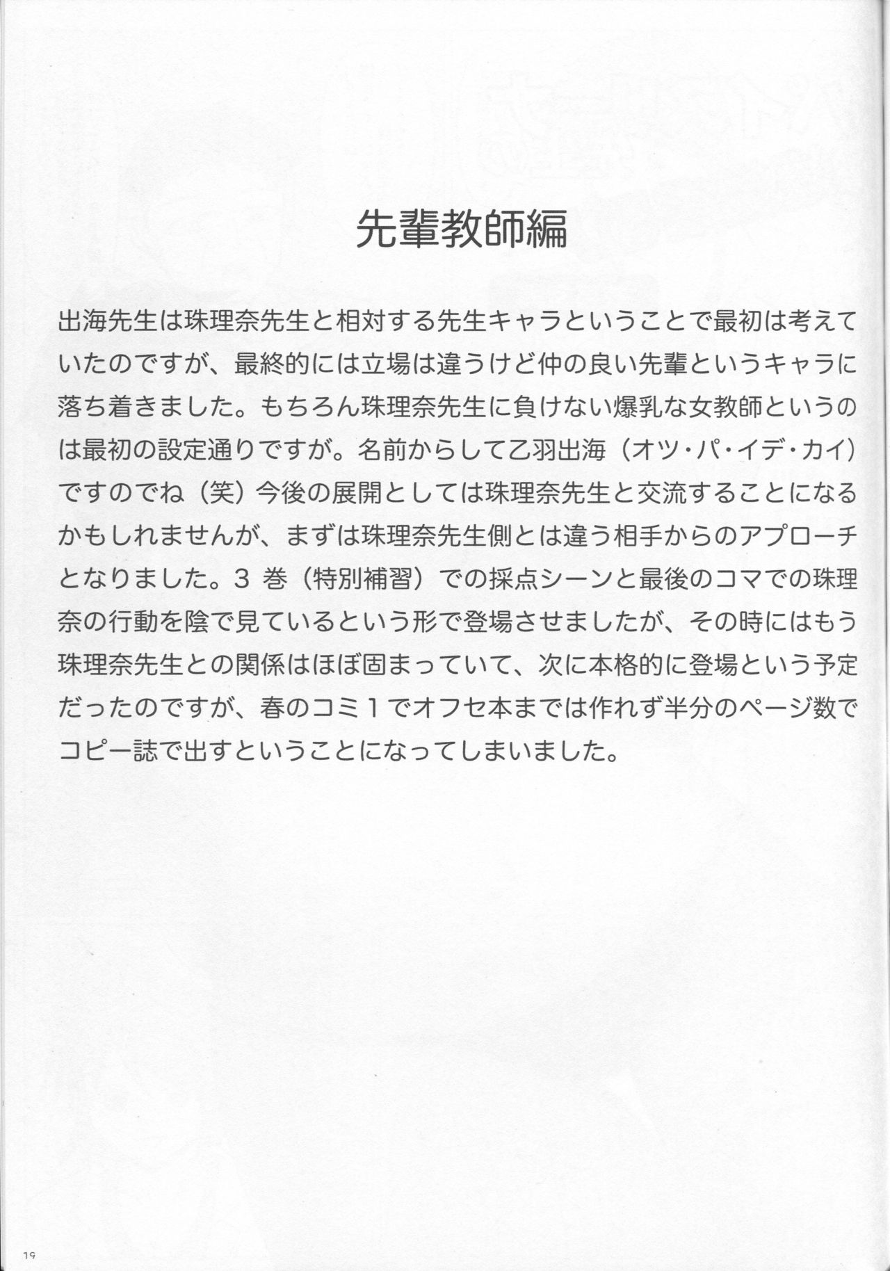 (C88) [SHi's Laboratory (SHINGO)] Paizurina sensei no tanpen manga♪ Soshuhen 1 page 20 full