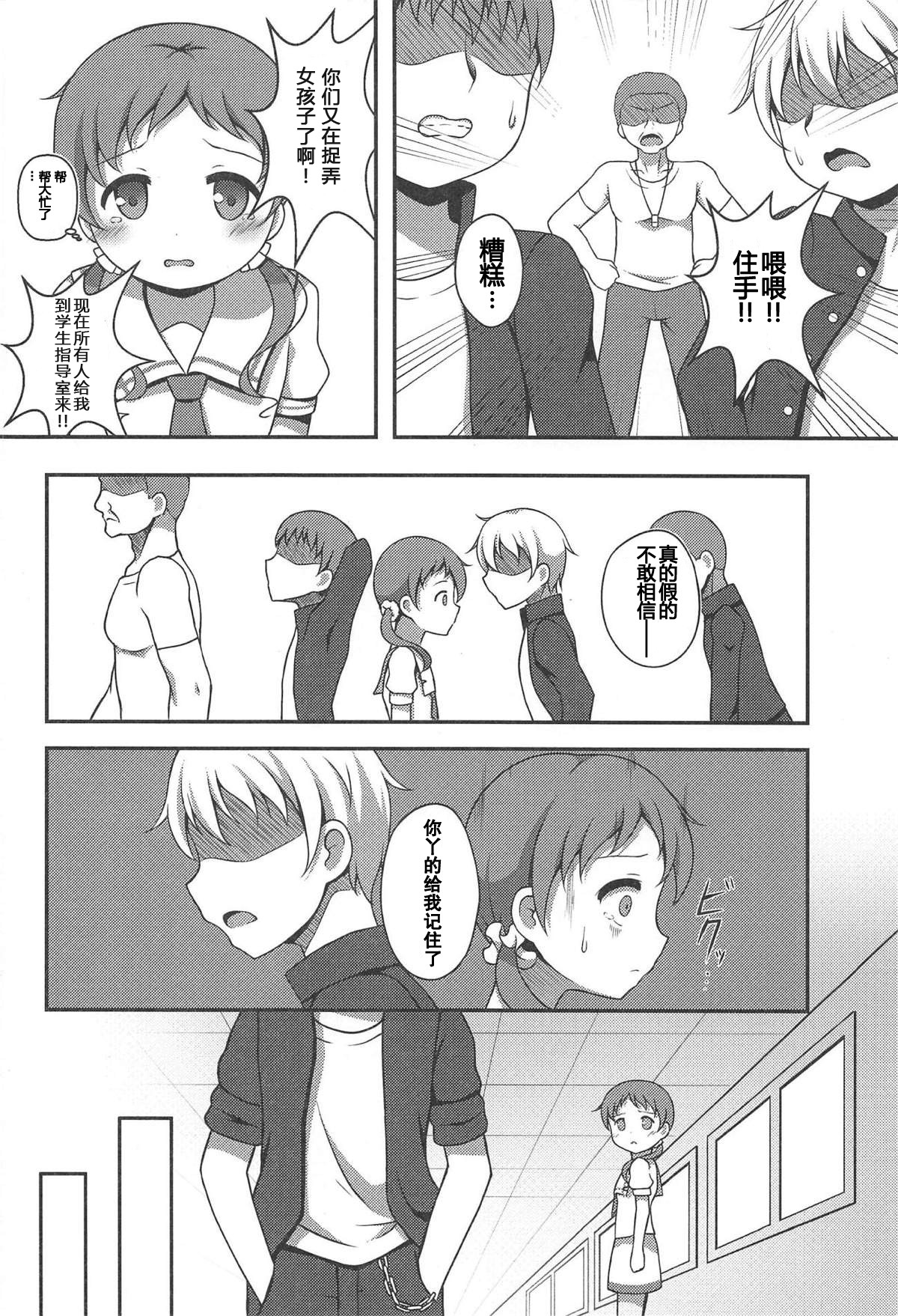 (C95) [Hand-Grip (nero)] Megukan (Gochuumon wa Usagi desu ka?) [Chinese] [胸垫汉化组] page 6 full