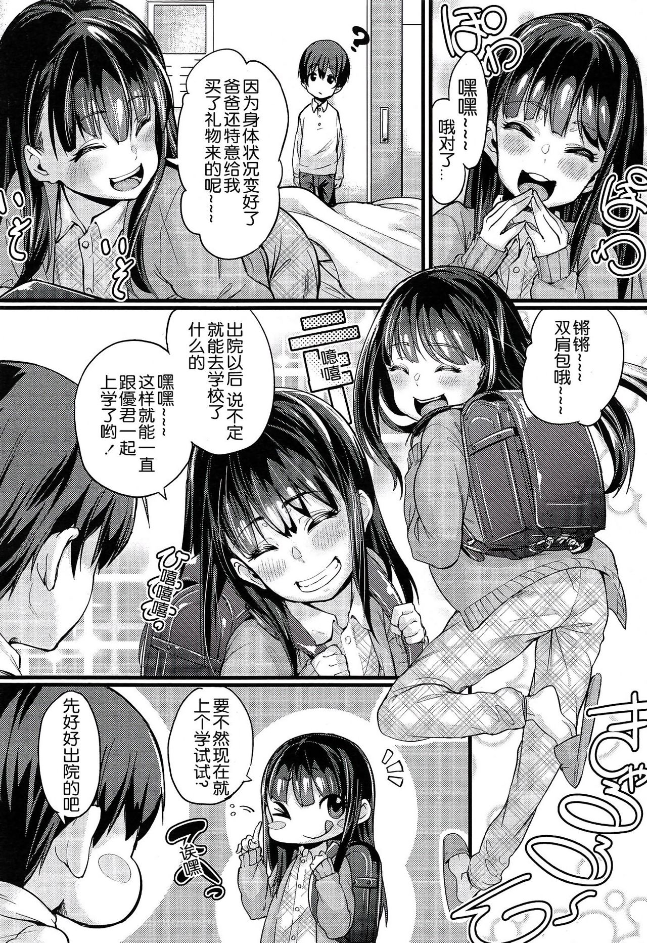 [Chimosaku] Nyuuinchuu (COMIC LO 2014-02) [Chinese] [随手汉了个化] page 4 full