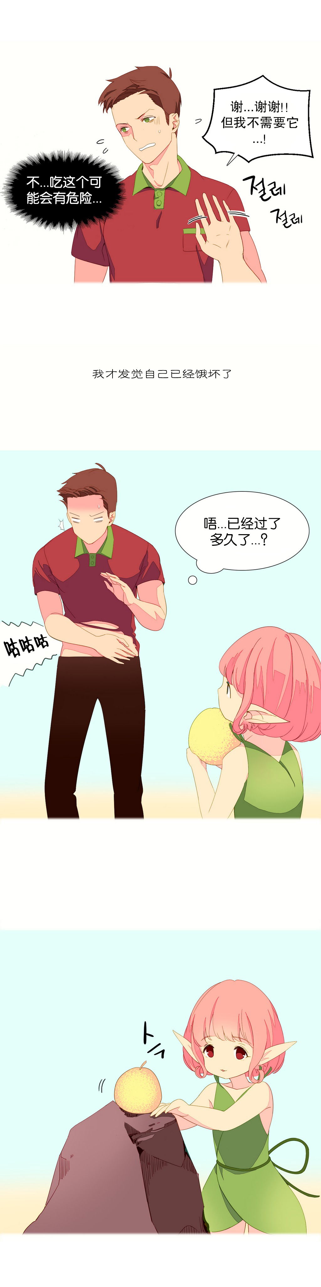 [Rozer] 一个由我统治的世界(A World that I Rule) Ch.1-7 [Chinese] page 56 full