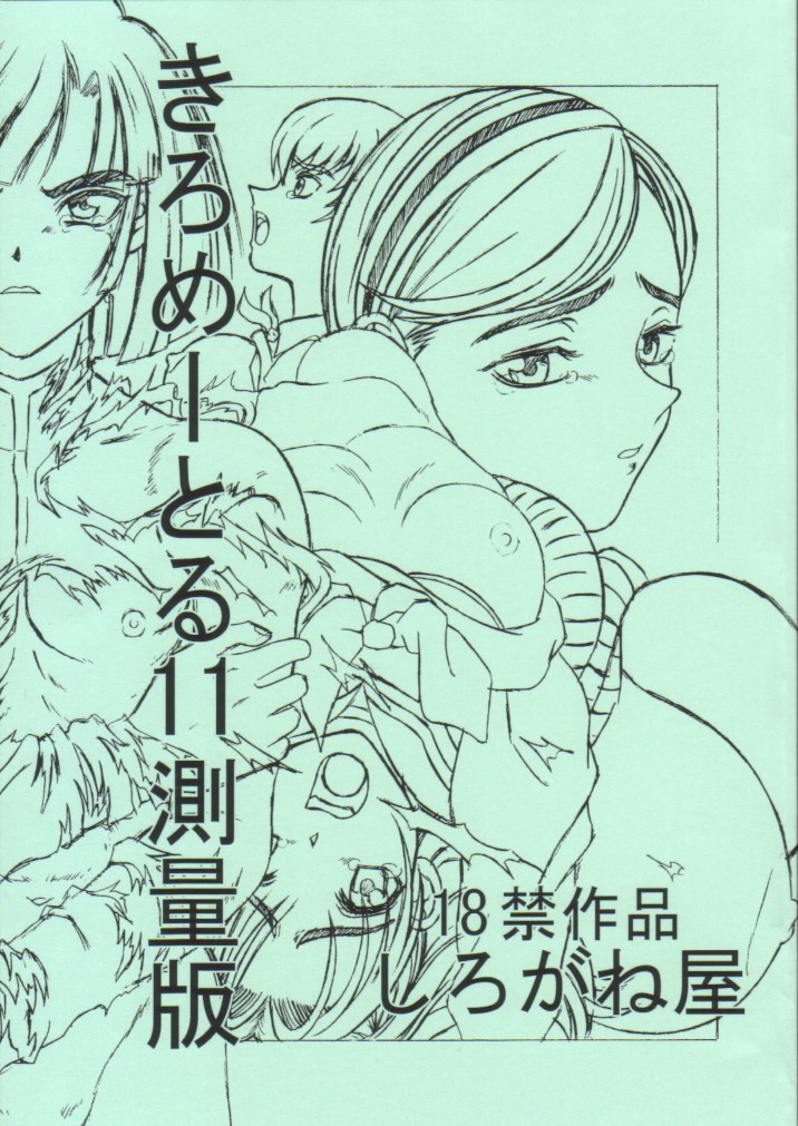 (CR30) [Shiroganeya (Ginseiou)] Kilometer 11 Sokuryouban (Hikaru No Go) page 1 full