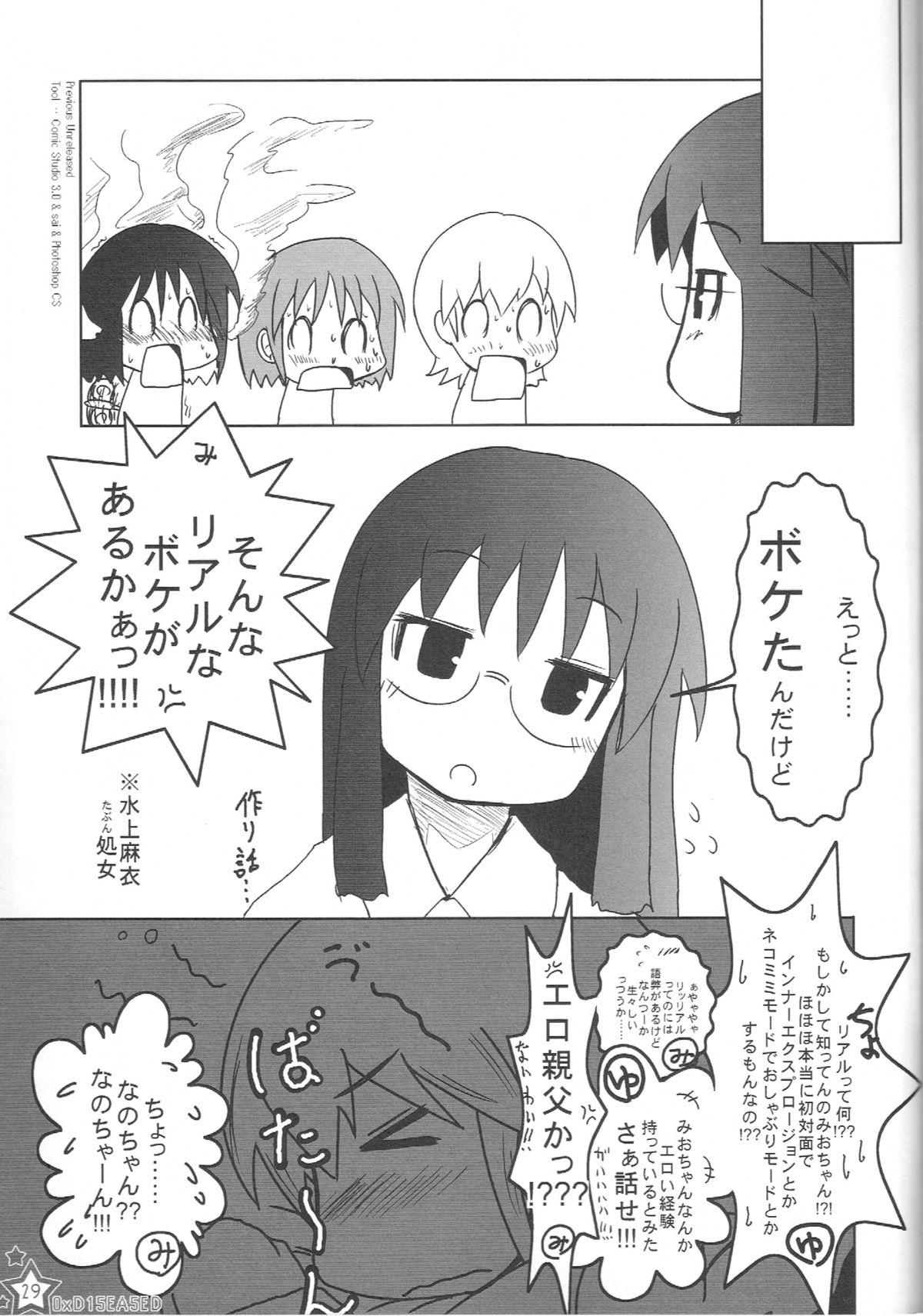 (COMIC1☆6) [aneurysm. (KAZUBOH)] Erohon Gaisha no Shachou-san. 0xD15EA5ED (Nichijou) page 28 full