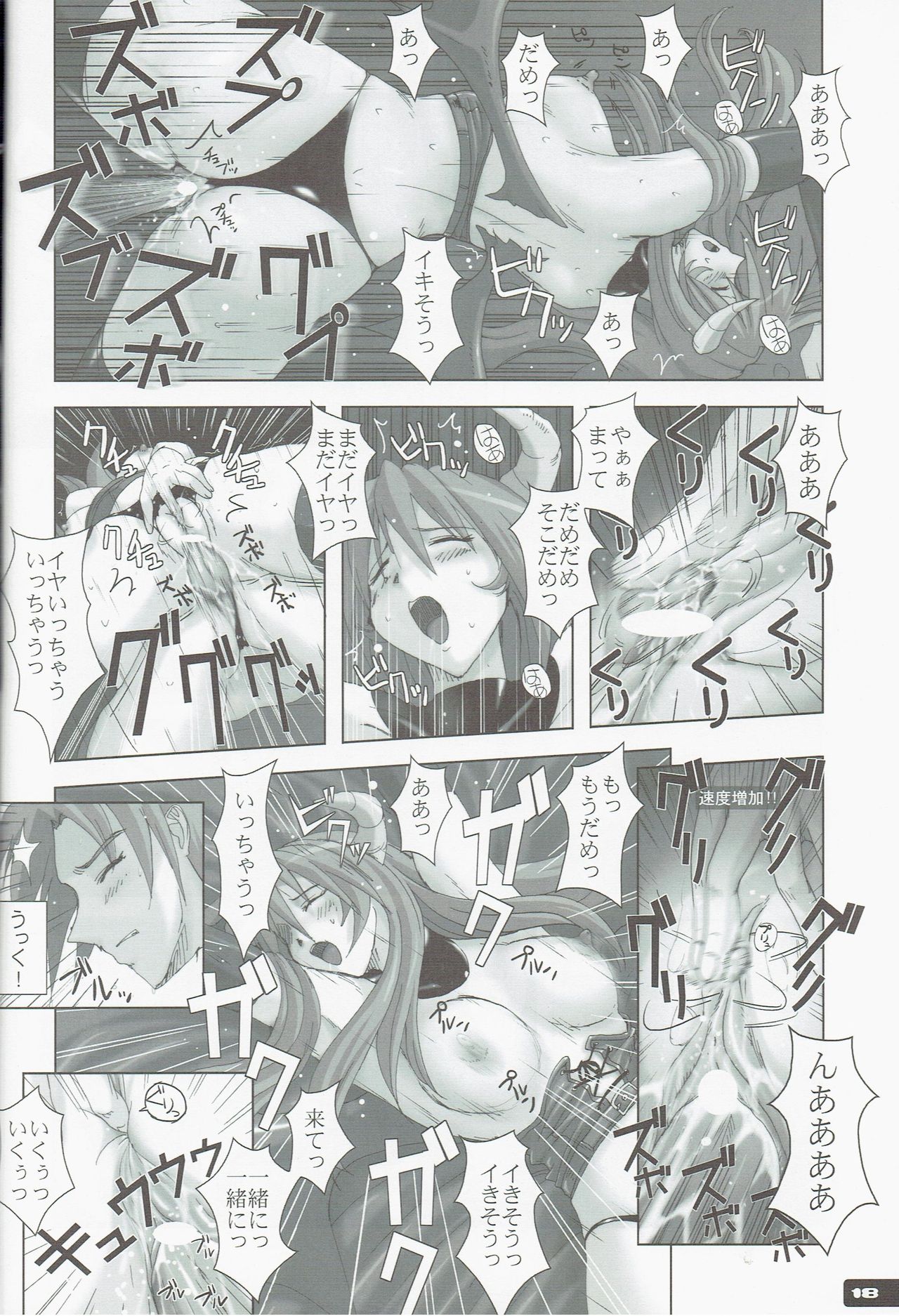 (C67) [Nyanko Batake (Murasaki Nyaa)] High Cut RAGNAROK 2 (Ragnarok Online) page 18 full