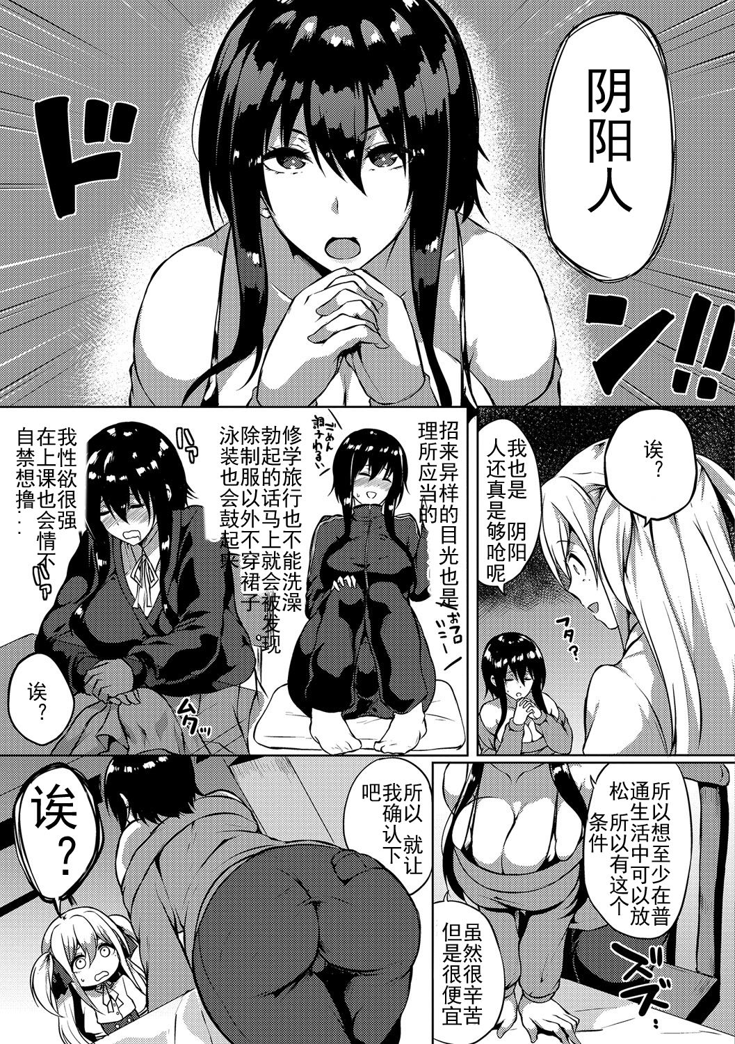 [Kasuga Mayu] Futanari-sou no Otokonoko (Futanari Friends! 01) [Chinese] [有大JJ的女孩紙最對味漢化] page 3 full