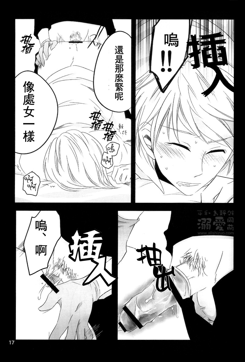 [Houdan (acca)] Rendezvous (Durarara!!) [Chinese] page 16 full