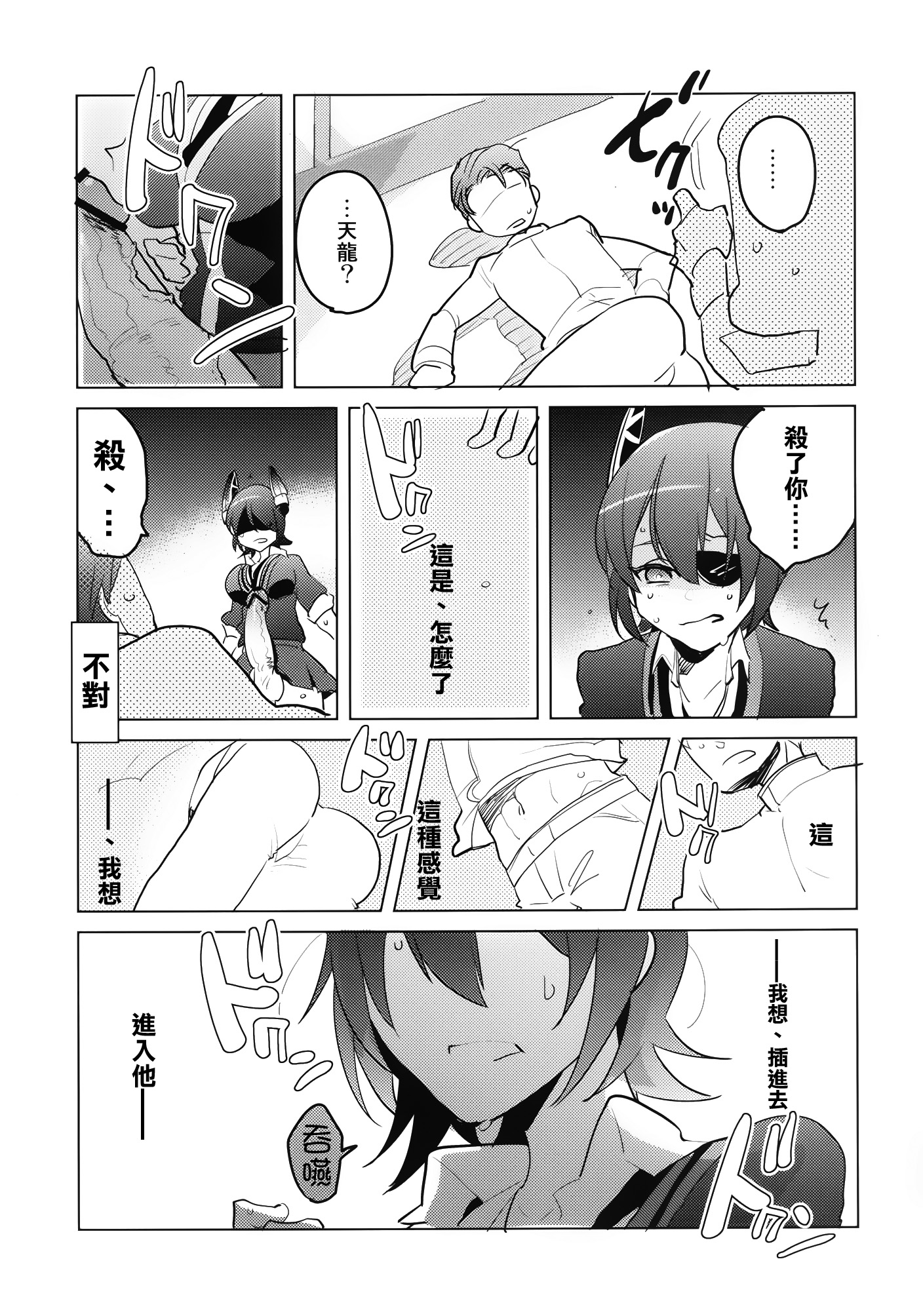 [Aimaitei (Aimaitei Umami)] Futanari Tenryuu-chan ni Gyaku Anal Sarechau Manga (Kantai Collection -KanColle-) [Chinese] [沒有漢化] [Digital] page 7 full