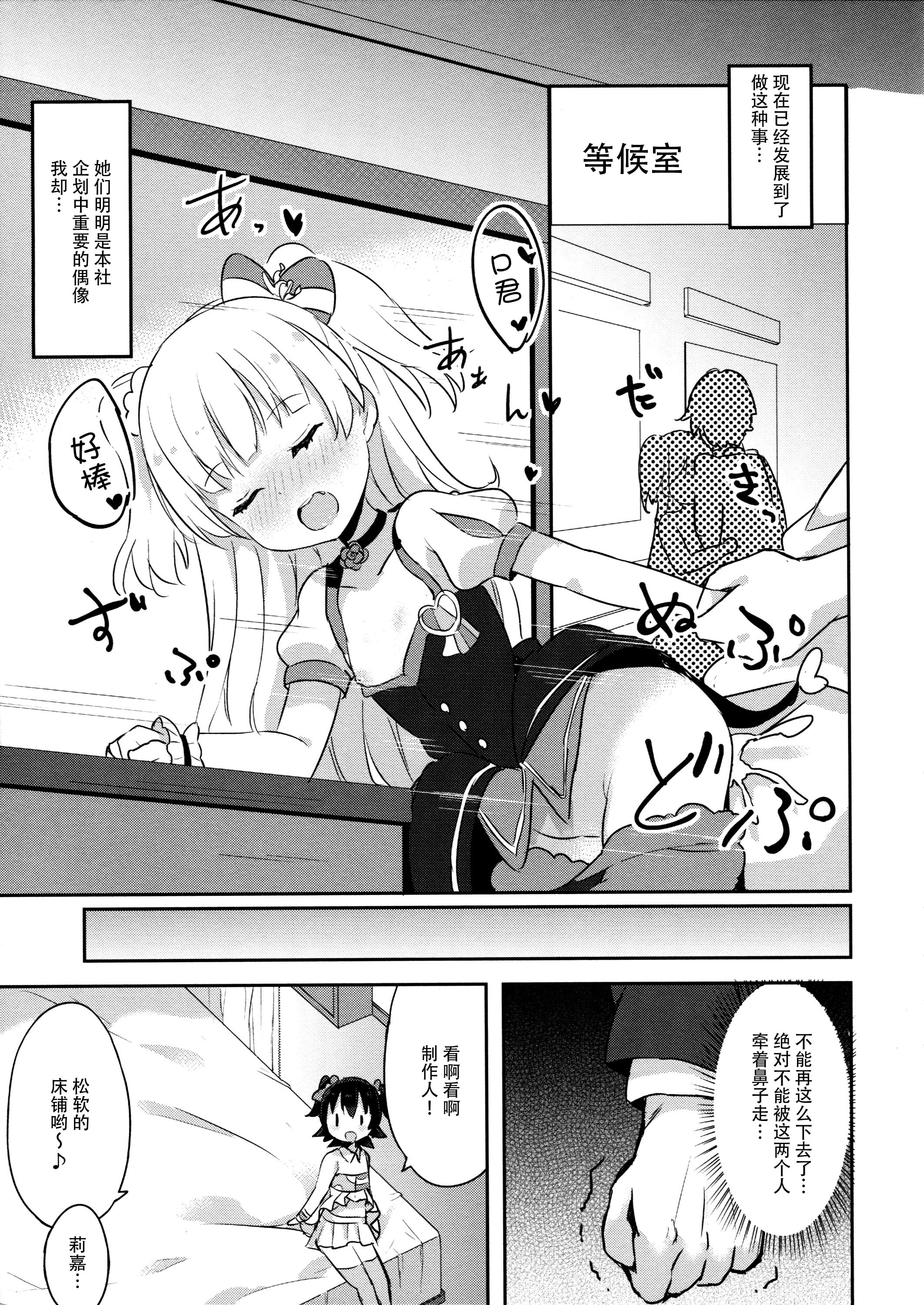 (C89) [CRAFT-GEAR (Yazawa Oke)] petit*passion (THE IDOLM@STER CINDERELLA GIRLS) [Chinese] [脸肿汉化组] page 11 full